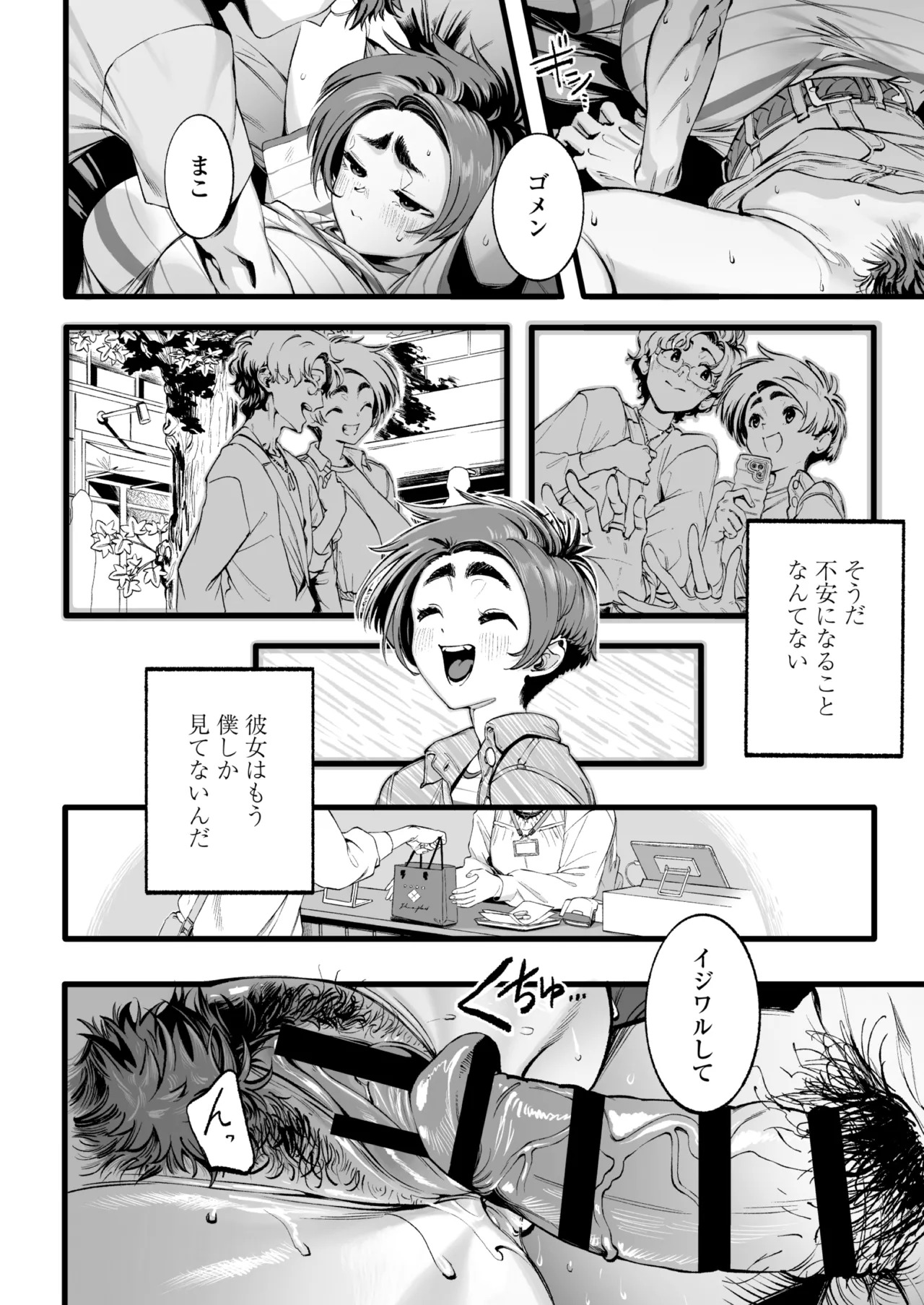 [Misaki (MAMO)] Boku no Shiranai Kanojo no Kako - Page 25