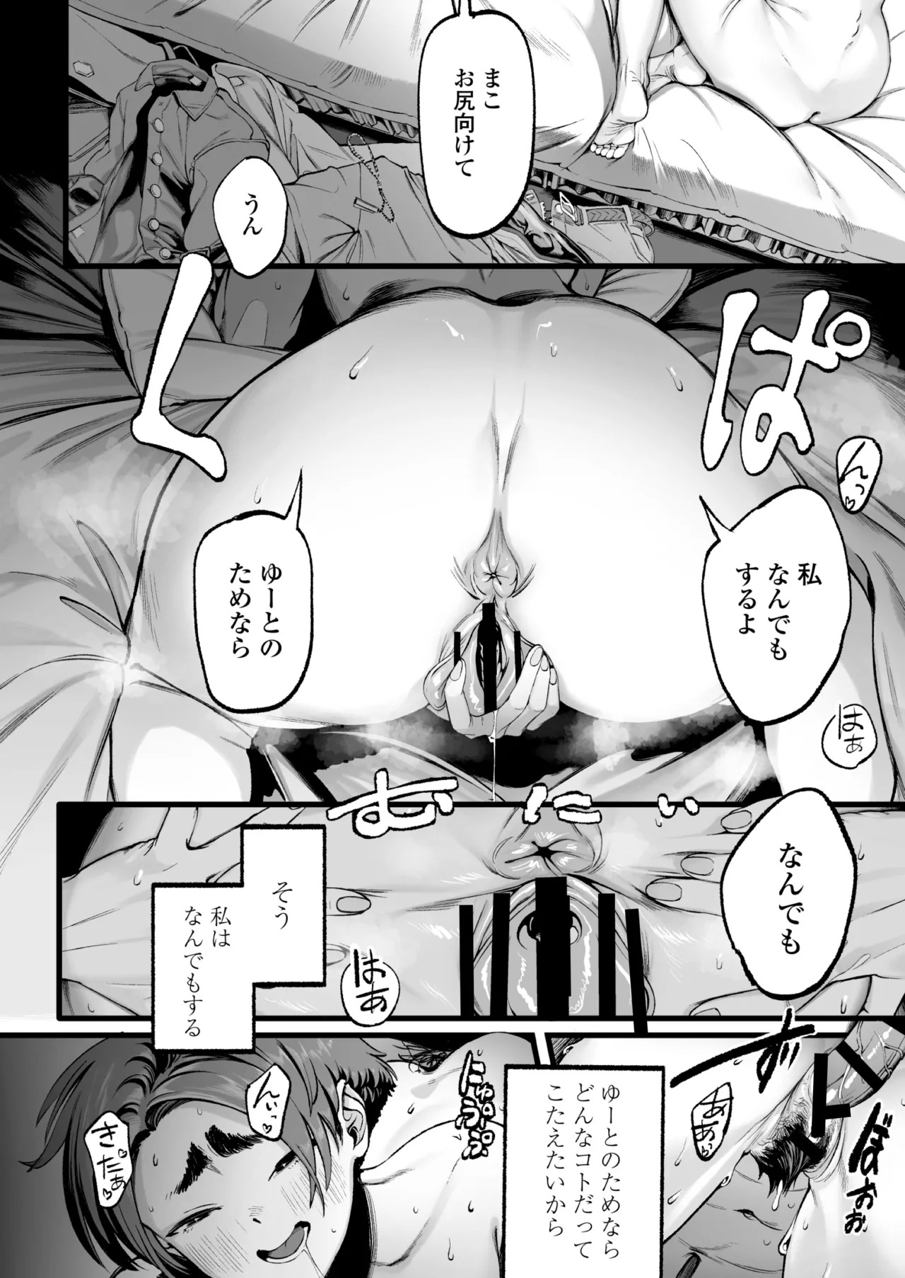 [Misaki (MAMO)] Boku no Shiranai Kanojo no Kako - Page 29