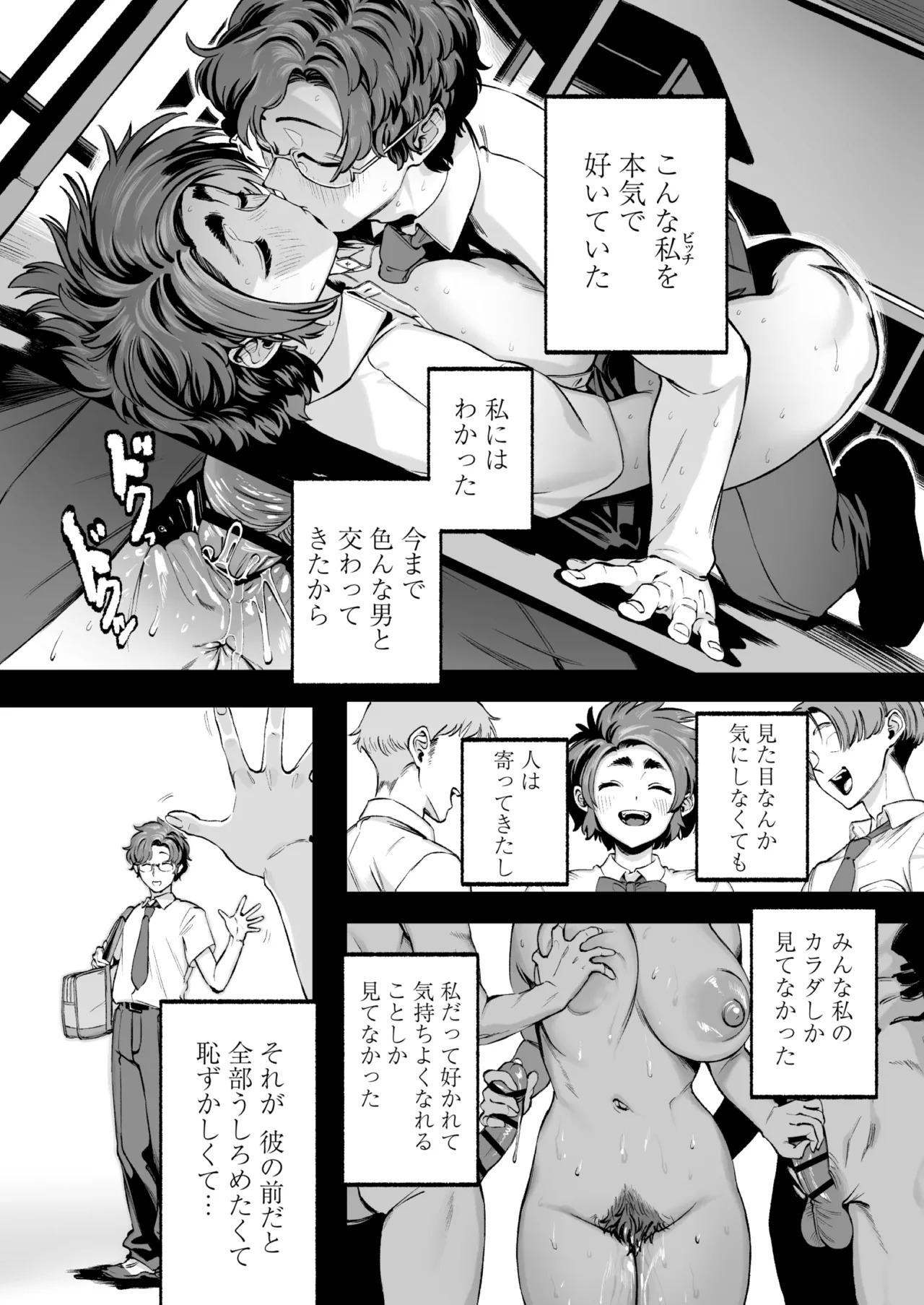 [Misaki (MAMO)] Boku no Shiranai Kanojo no Kako - Page 31