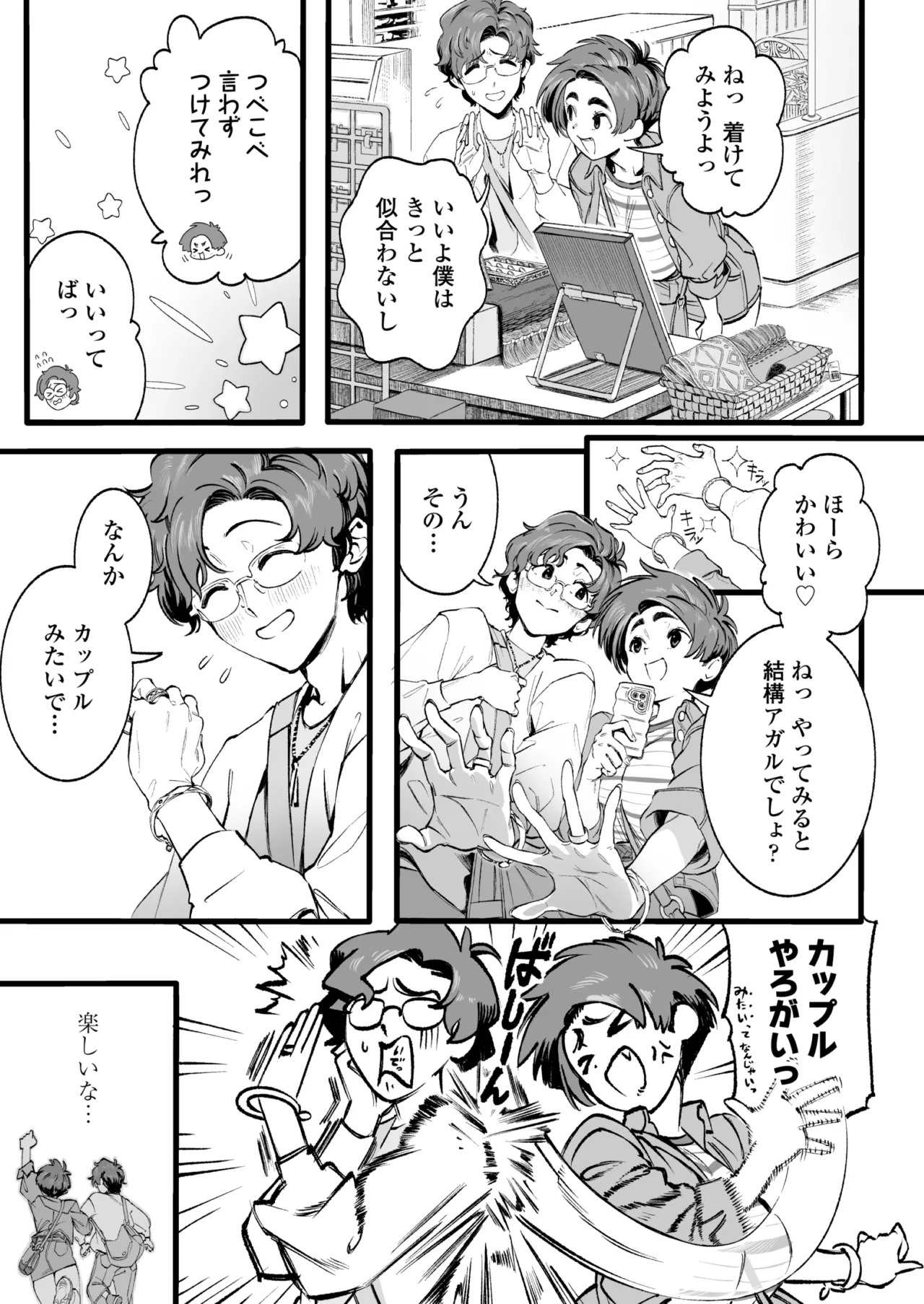 [Misaki (MAMO)] Boku no Shiranai Kanojo no Kako - Page 37