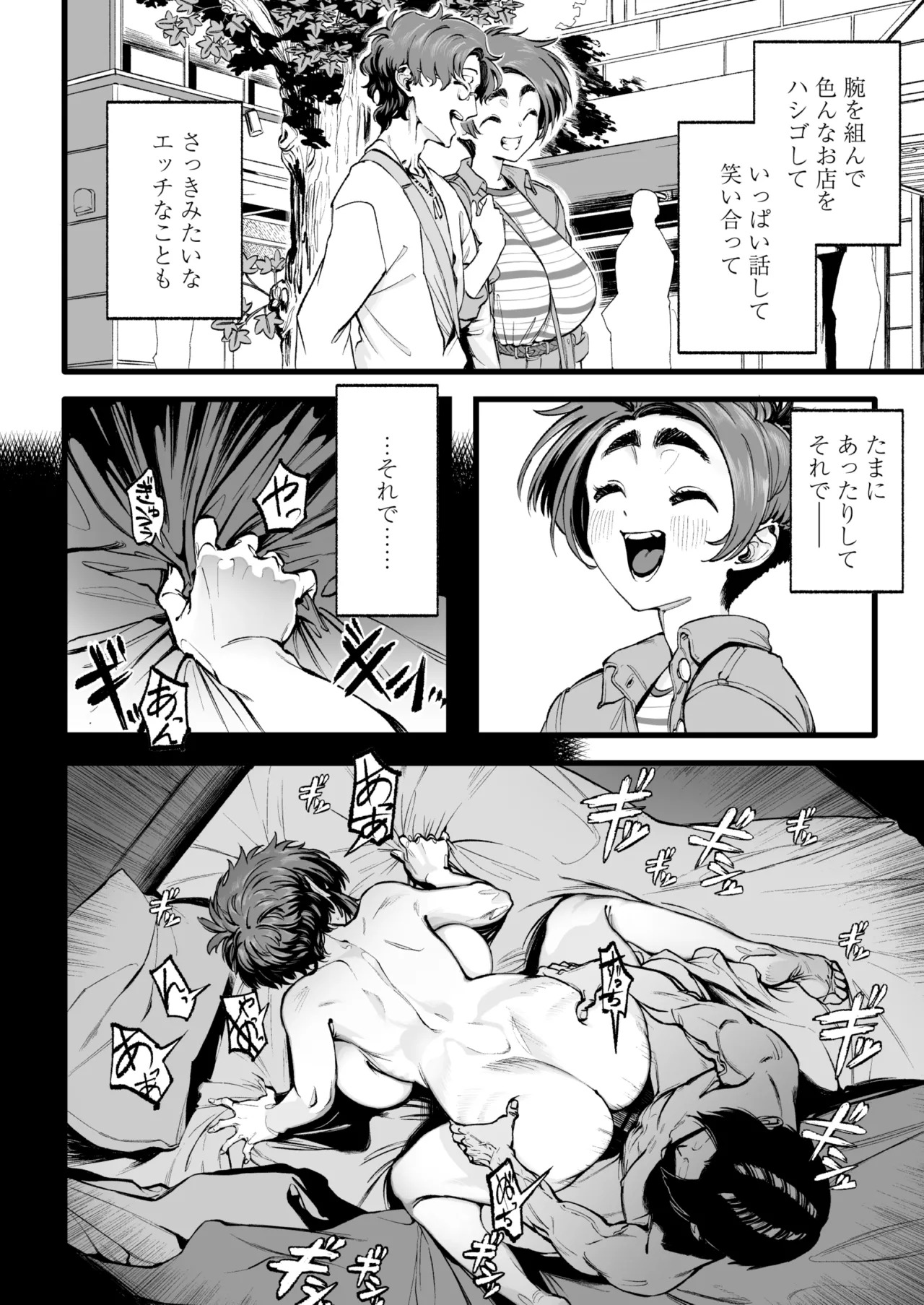 [Misaki (MAMO)] Boku no Shiranai Kanojo no Kako - Page 38