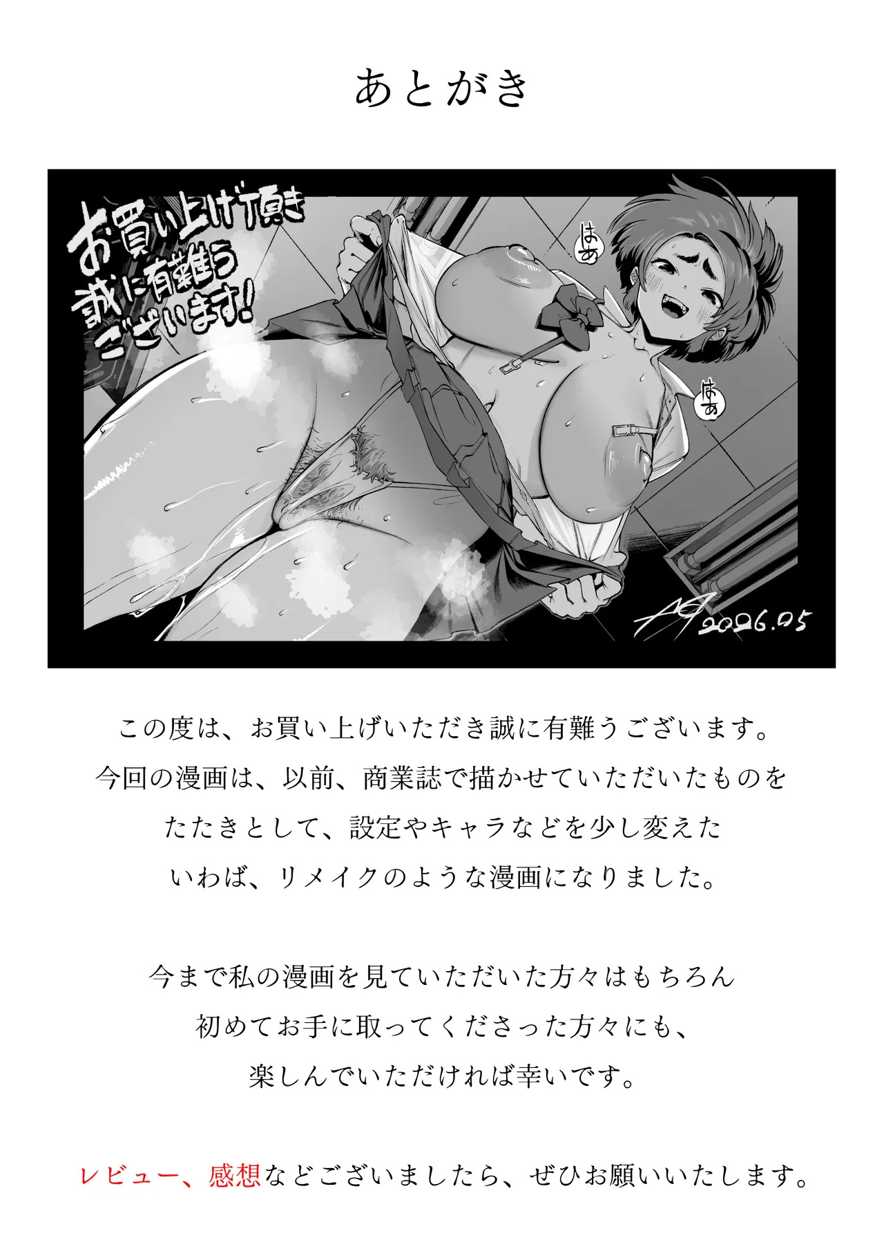 [Misaki (MAMO)] Boku no Shiranai Kanojo no Kako - Page 42