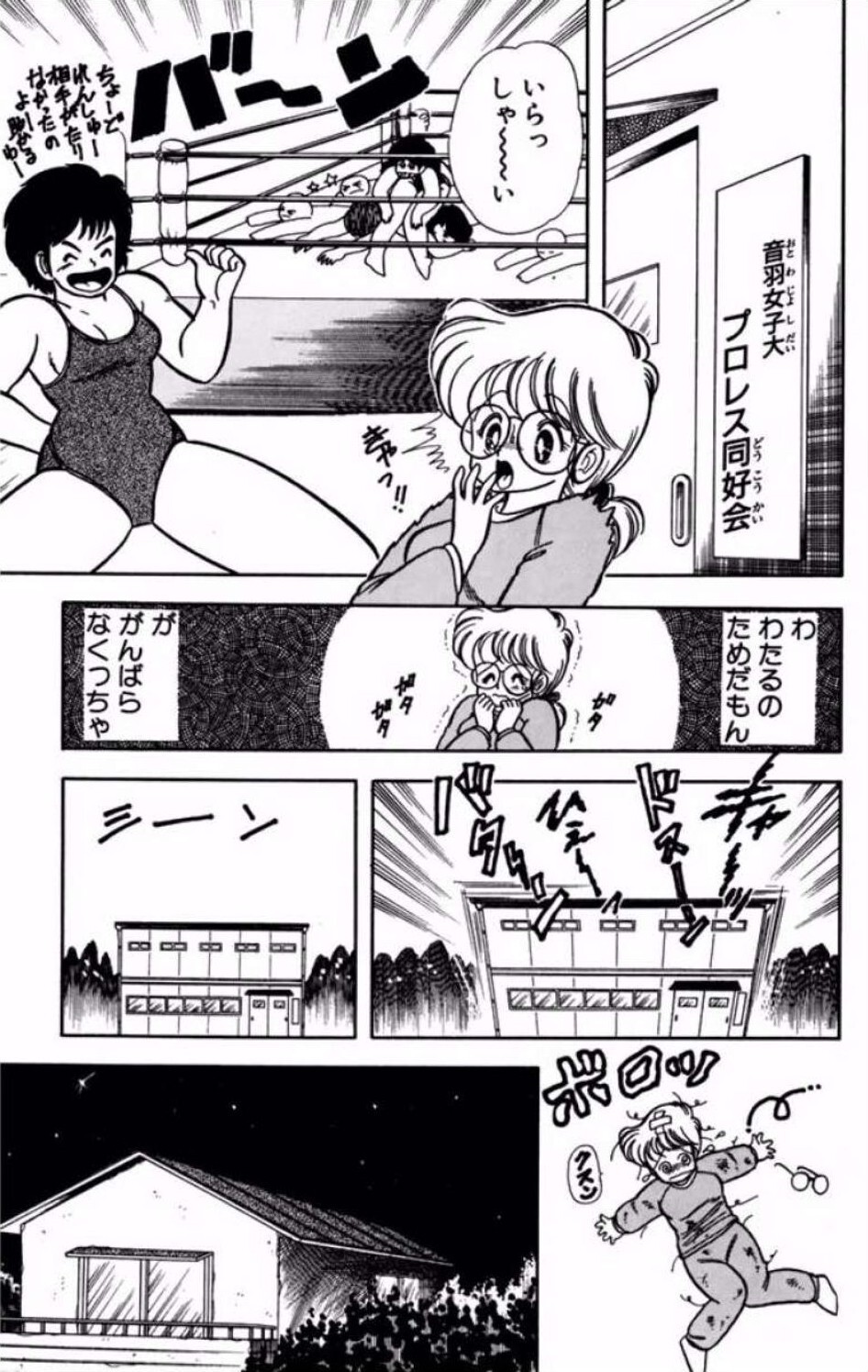 [Kamimura Sumiko] Ikenai! Luna-sensei 1 Digital] - Page 100