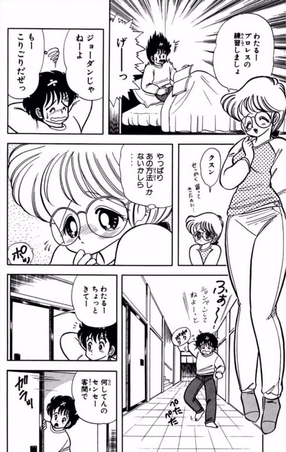 [Kamimura Sumiko] Ikenai! Luna-sensei 1 Digital] - Page 101