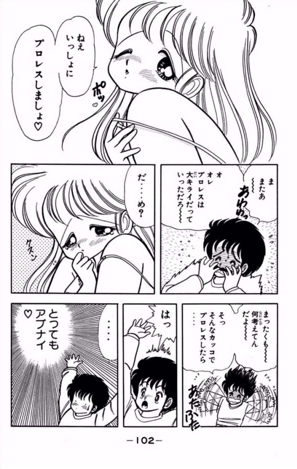[Kamimura Sumiko] Ikenai! Luna-sensei 1 Digital] - Page 103