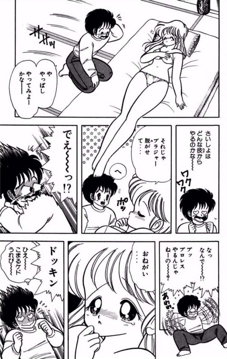 [Kamimura Sumiko] Ikenai! Luna-sensei 1 Digital] - Page 104