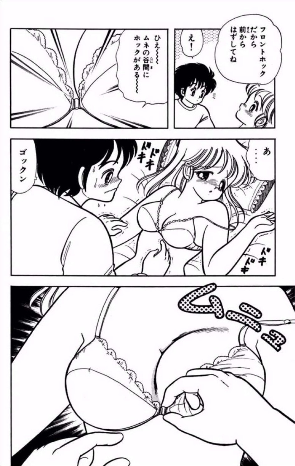 [Kamimura Sumiko] Ikenai! Luna-sensei 1 Digital] - Page 105