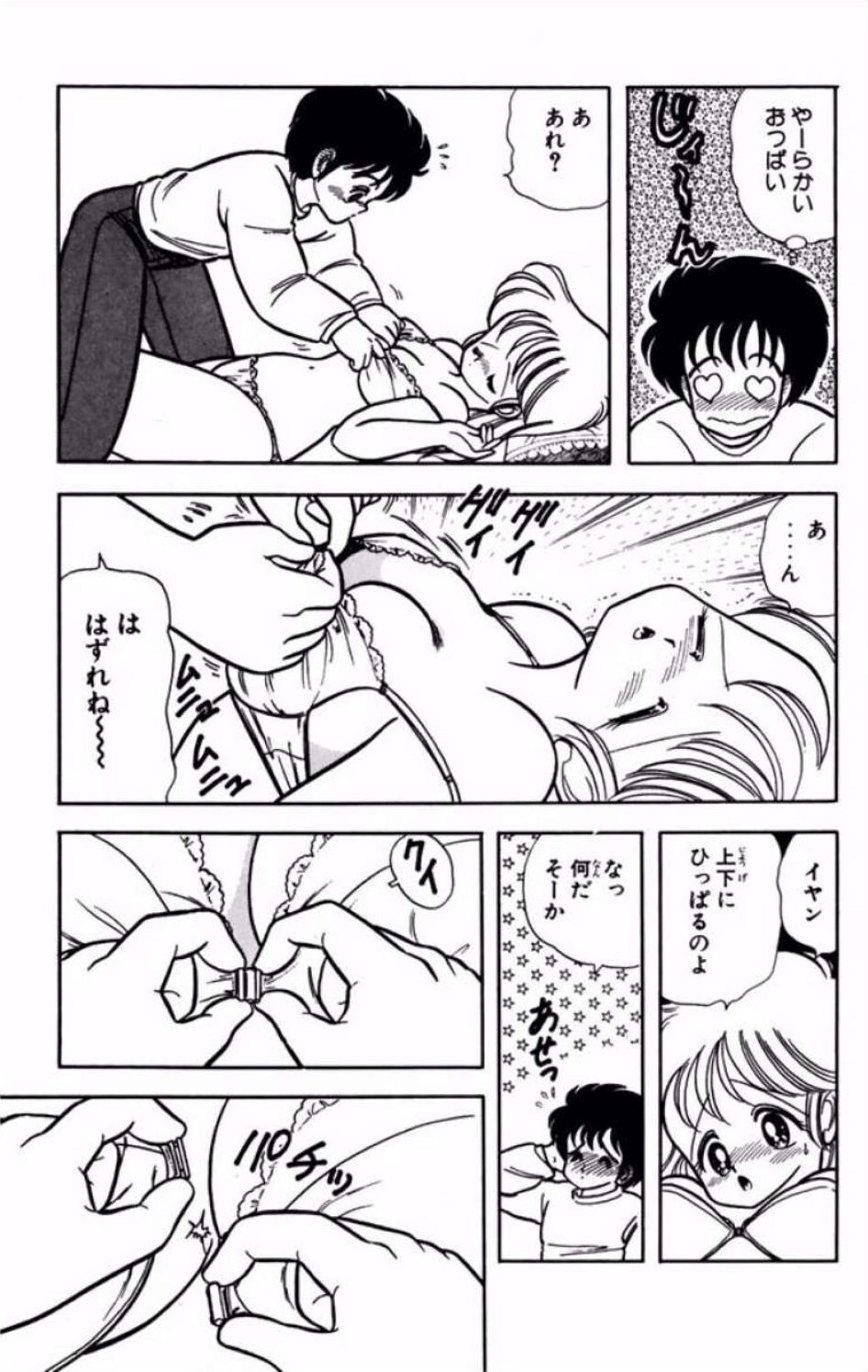 [Kamimura Sumiko] Ikenai! Luna-sensei 1 Digital] - Page 106