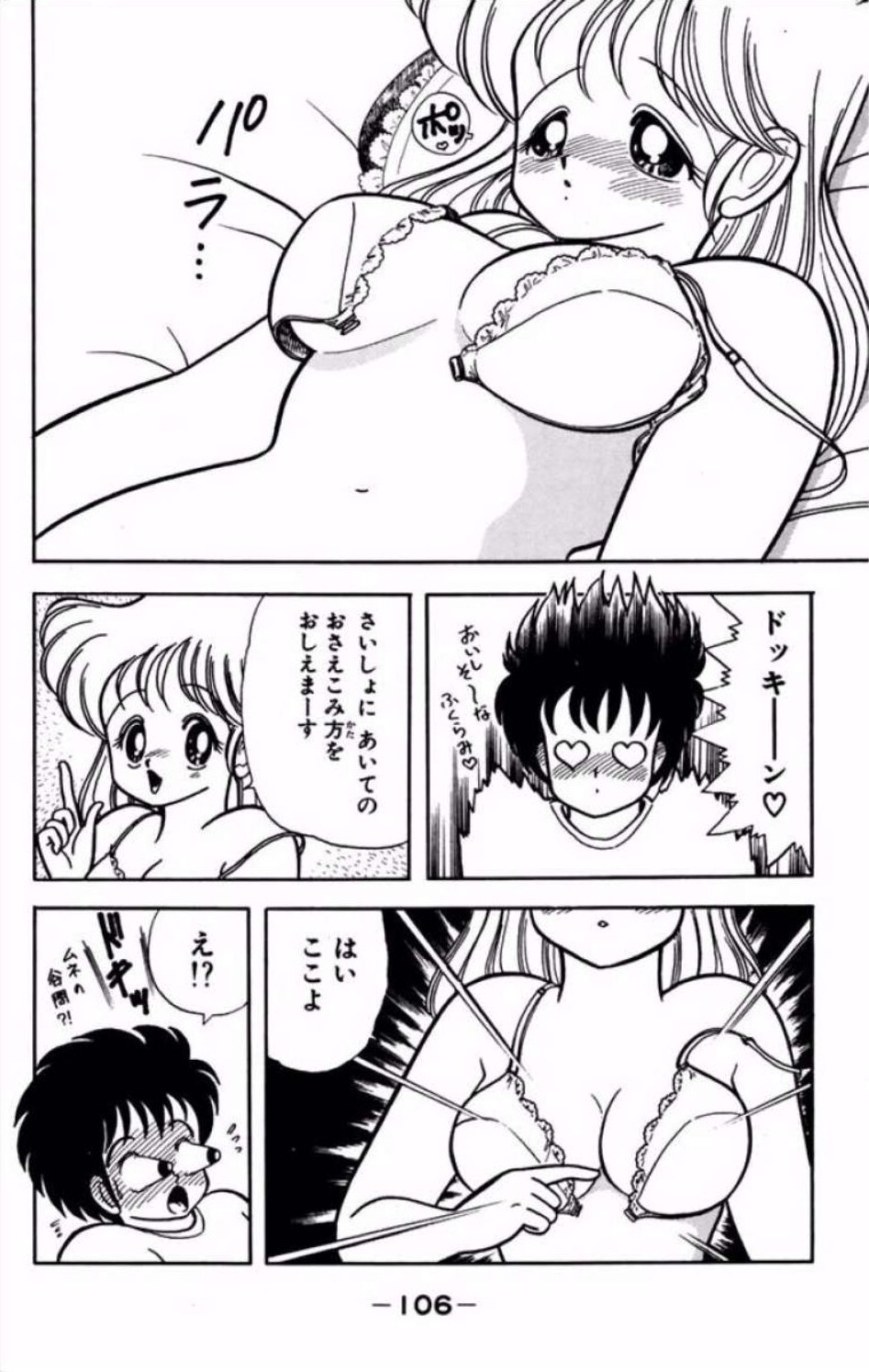 [Kamimura Sumiko] Ikenai! Luna-sensei 1 Digital] - Page 107