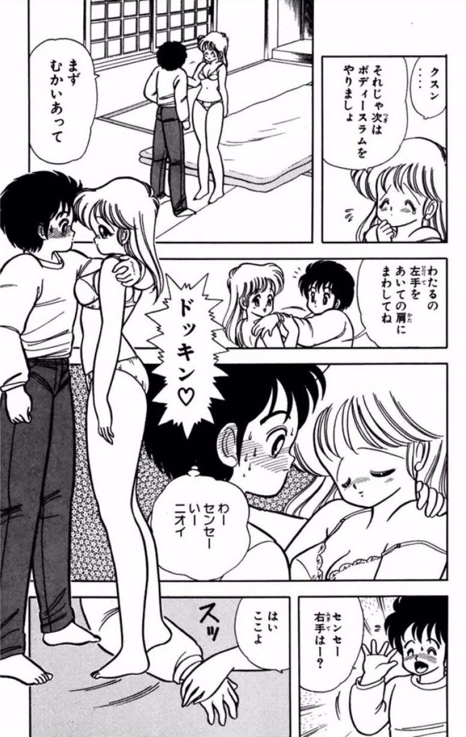 [Kamimura Sumiko] Ikenai! Luna-sensei 1 Digital] - Page 116