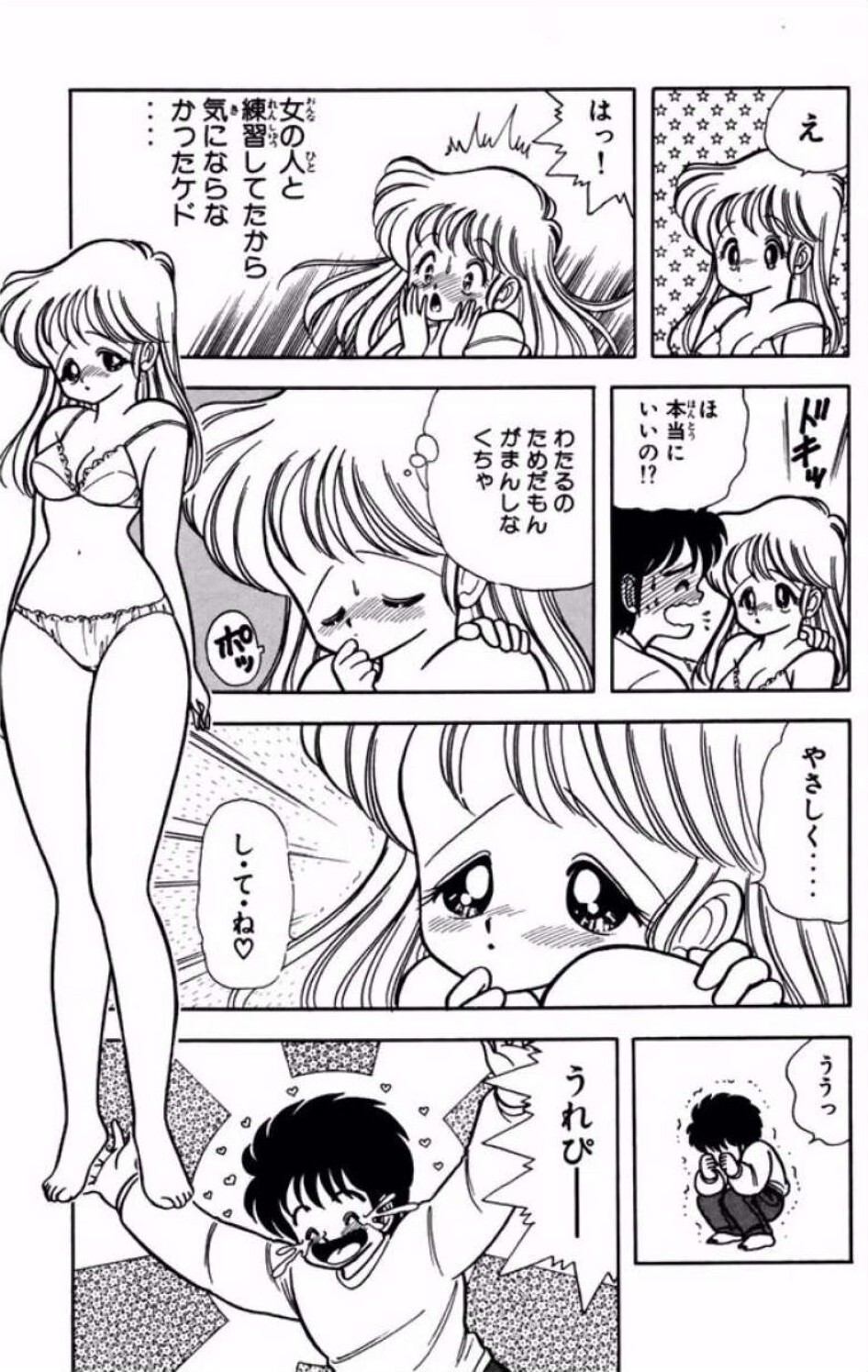 [Kamimura Sumiko] Ikenai! Luna-sensei 1 Digital] - Page 118