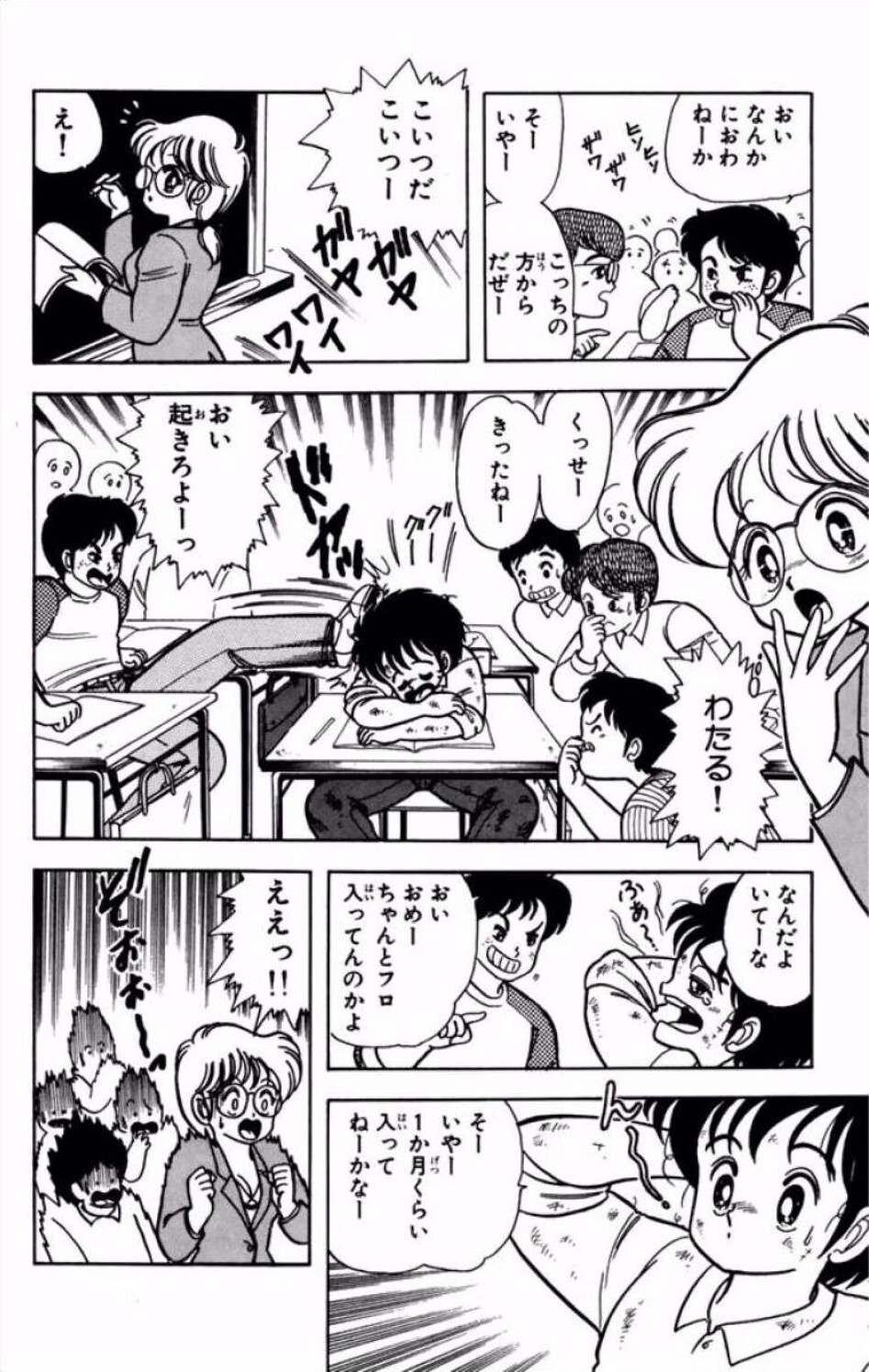 [Kamimura Sumiko] Ikenai! Luna-sensei 1 Digital] - Page 13