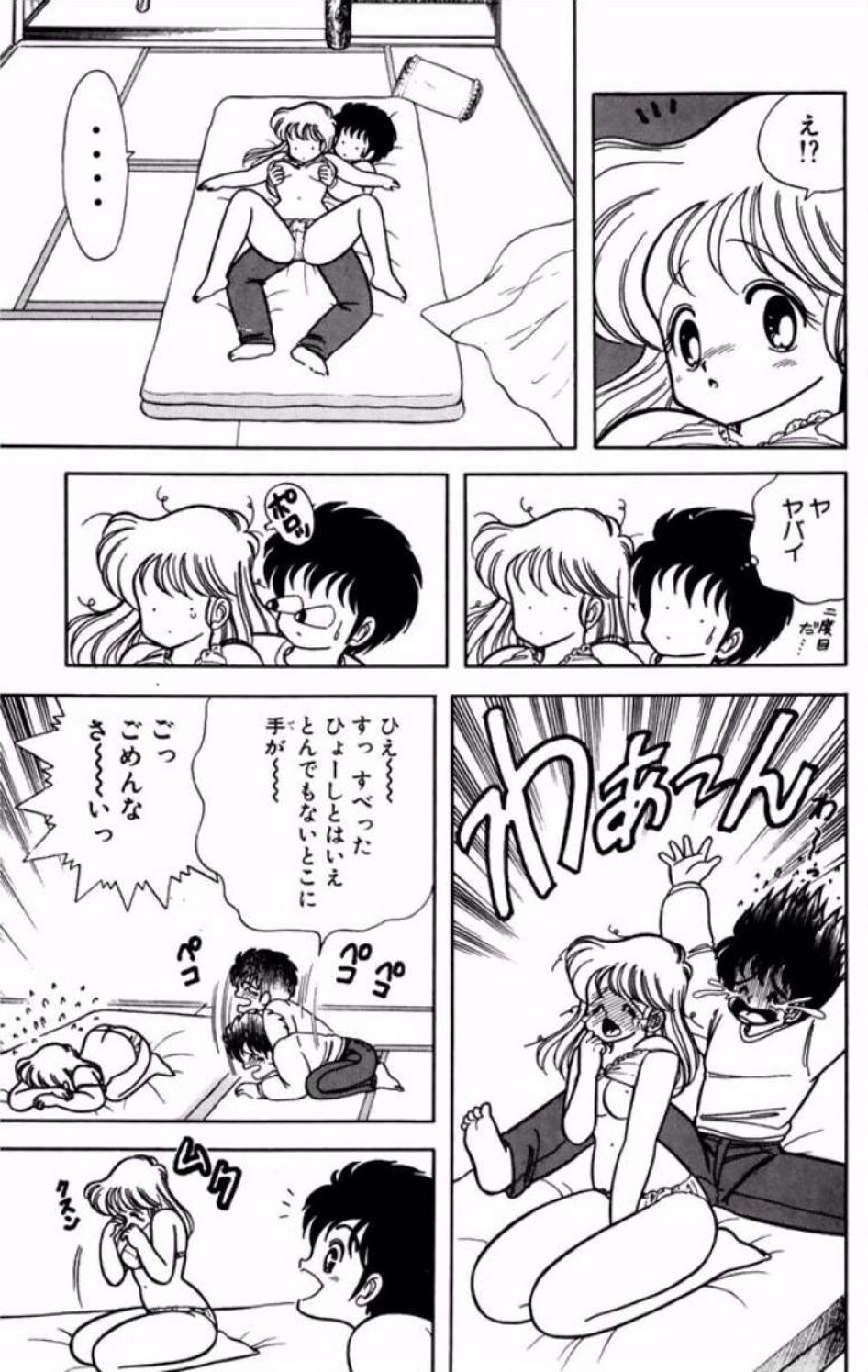 [Kamimura Sumiko] Ikenai! Luna-sensei 1 Digital] - Page 130