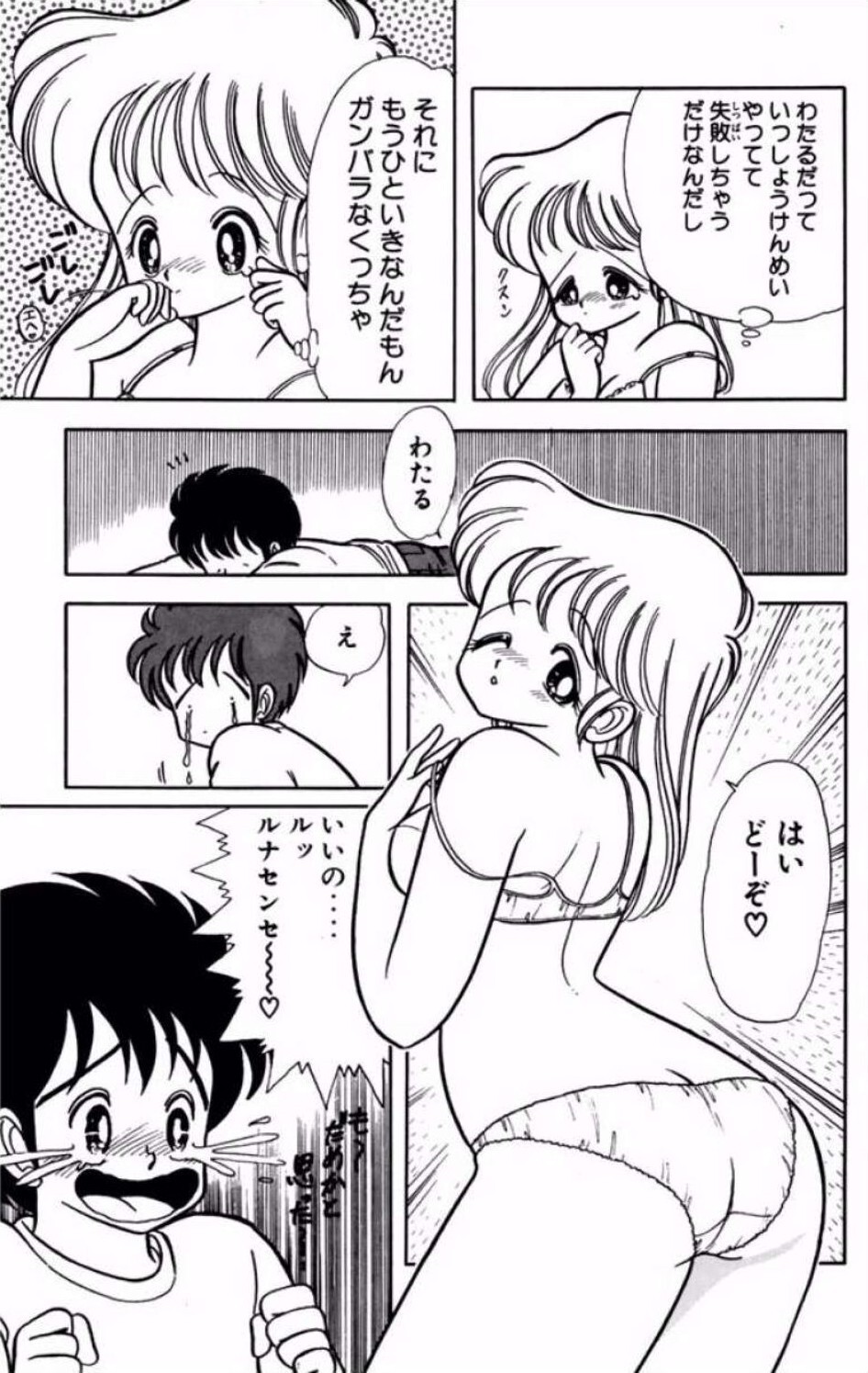 [Kamimura Sumiko] Ikenai! Luna-sensei 1 Digital] - Page 132