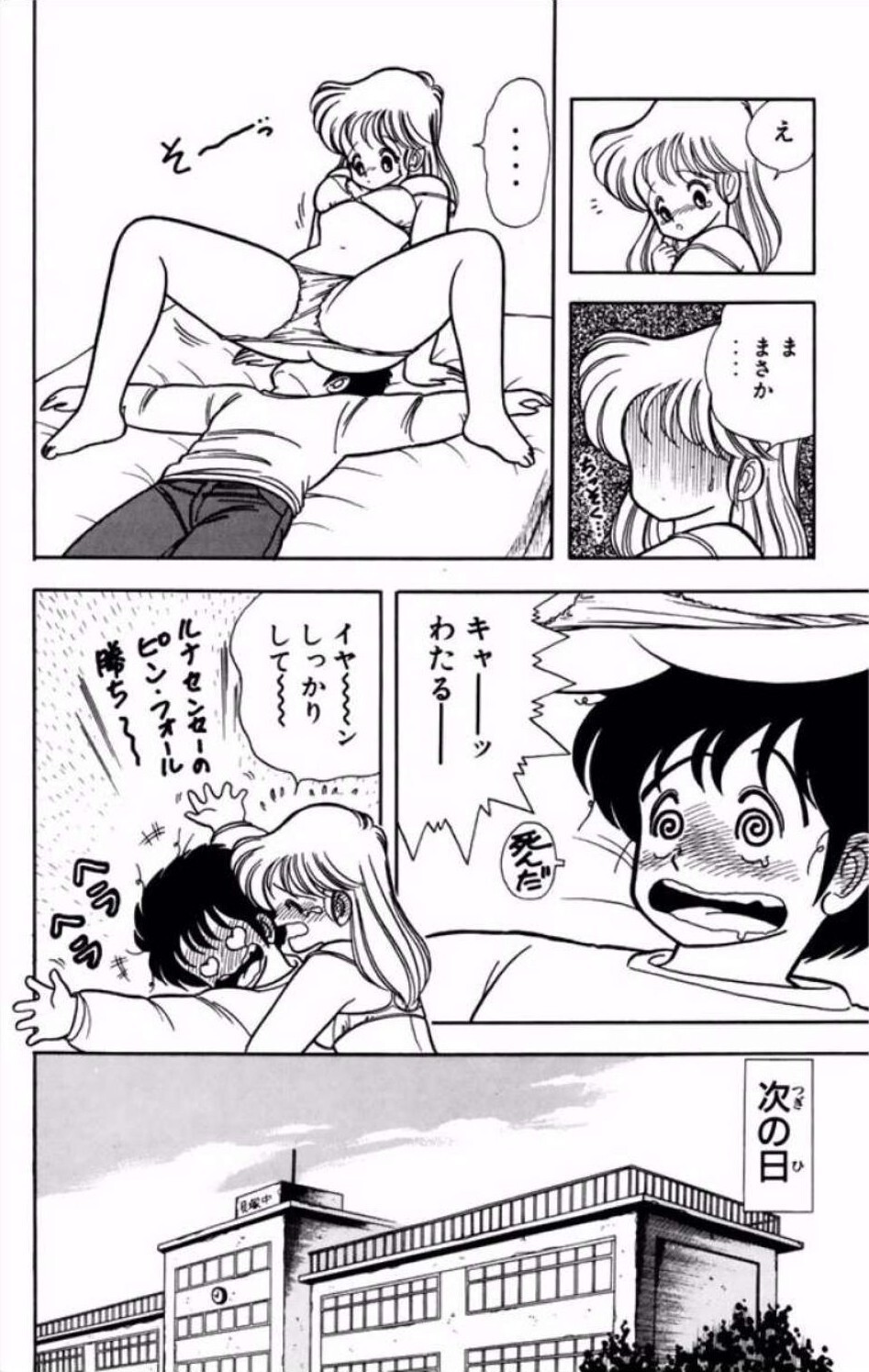 [Kamimura Sumiko] Ikenai! Luna-sensei 1 Digital] - Page 137