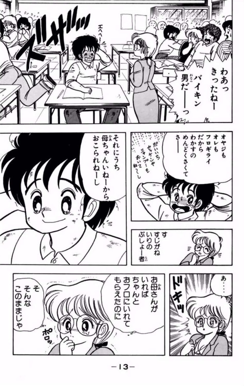 [Kamimura Sumiko] Ikenai! Luna-sensei 1 Digital] - Page 14