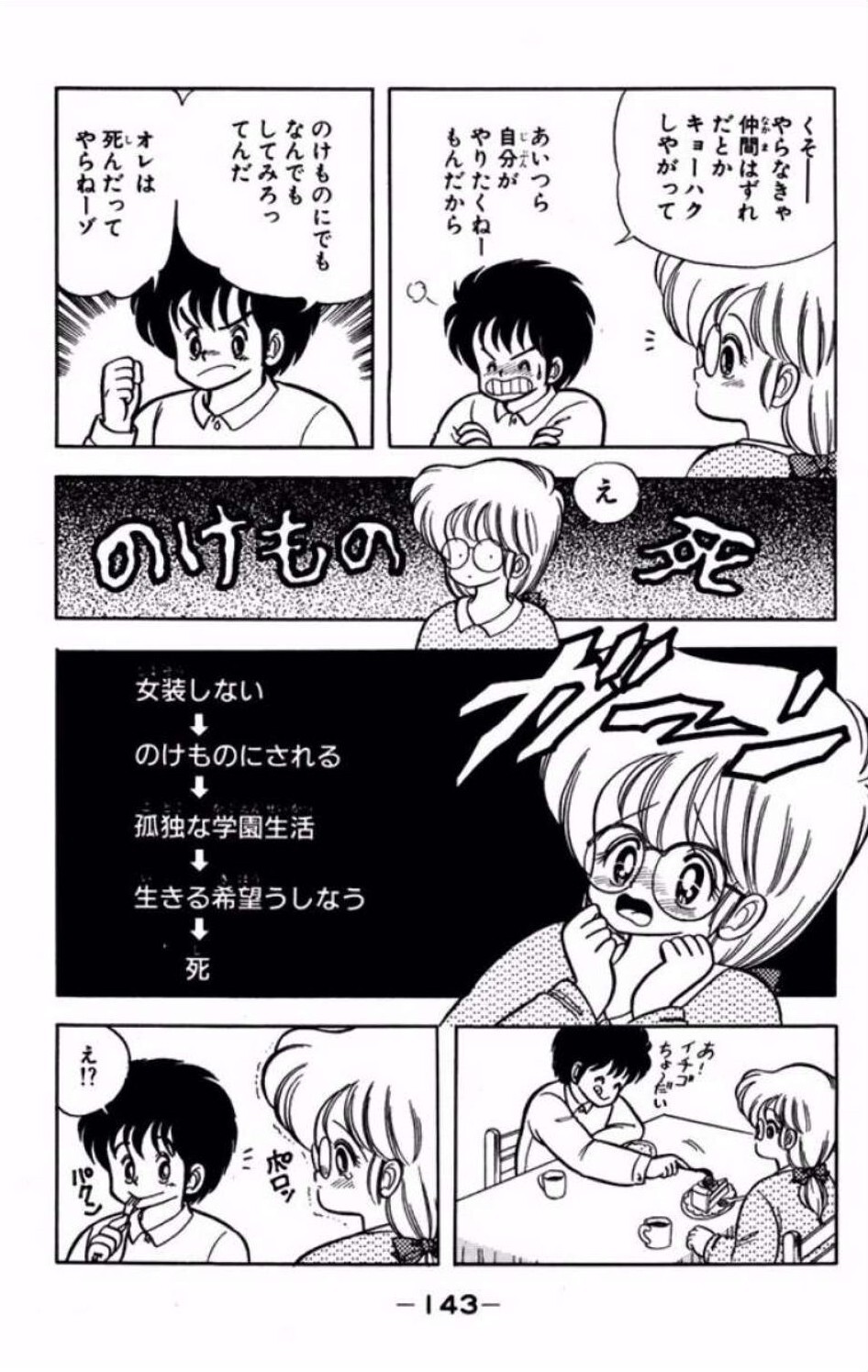 [Kamimura Sumiko] Ikenai! Luna-sensei 1 Digital] - Page 144
