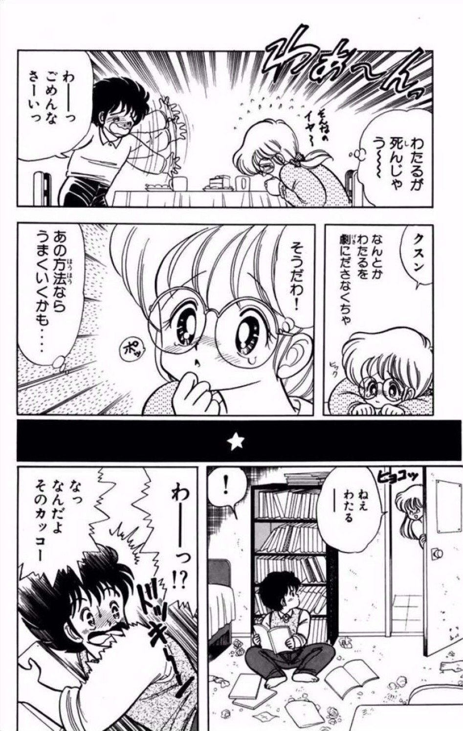 [Kamimura Sumiko] Ikenai! Luna-sensei 1 Digital] - Page 145