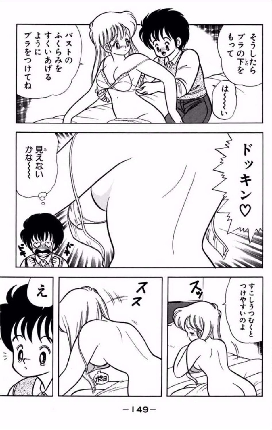 [Kamimura Sumiko] Ikenai! Luna-sensei 1 Digital] - Page 150