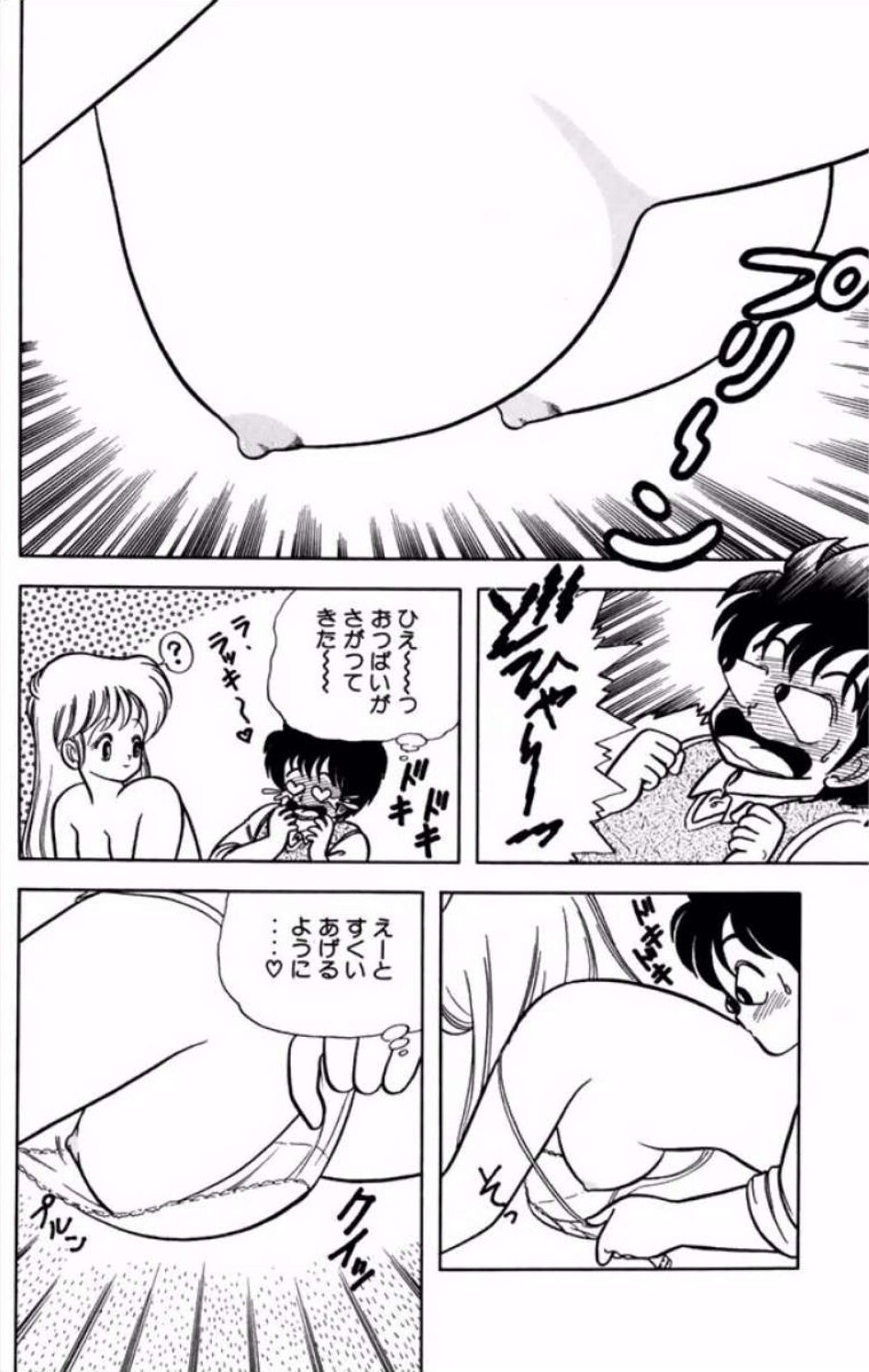 [Kamimura Sumiko] Ikenai! Luna-sensei 1 Digital] - Page 151