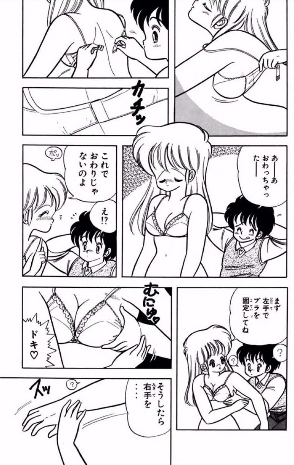 [Kamimura Sumiko] Ikenai! Luna-sensei 1 Digital] - Page 152