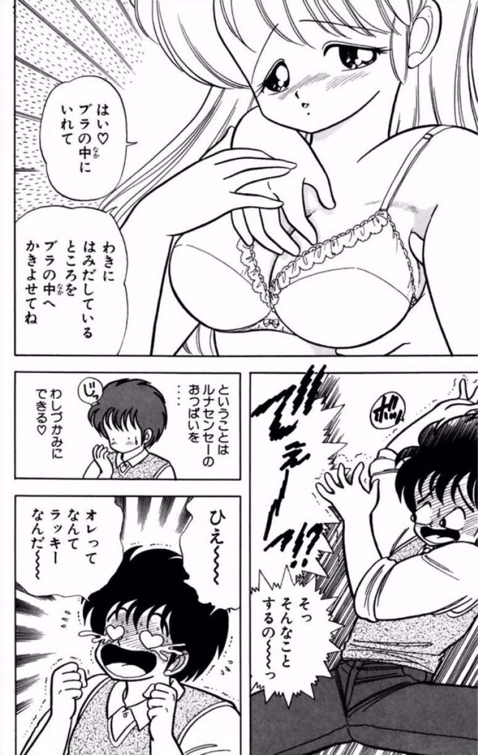 [Kamimura Sumiko] Ikenai! Luna-sensei 1 Digital] - Page 153