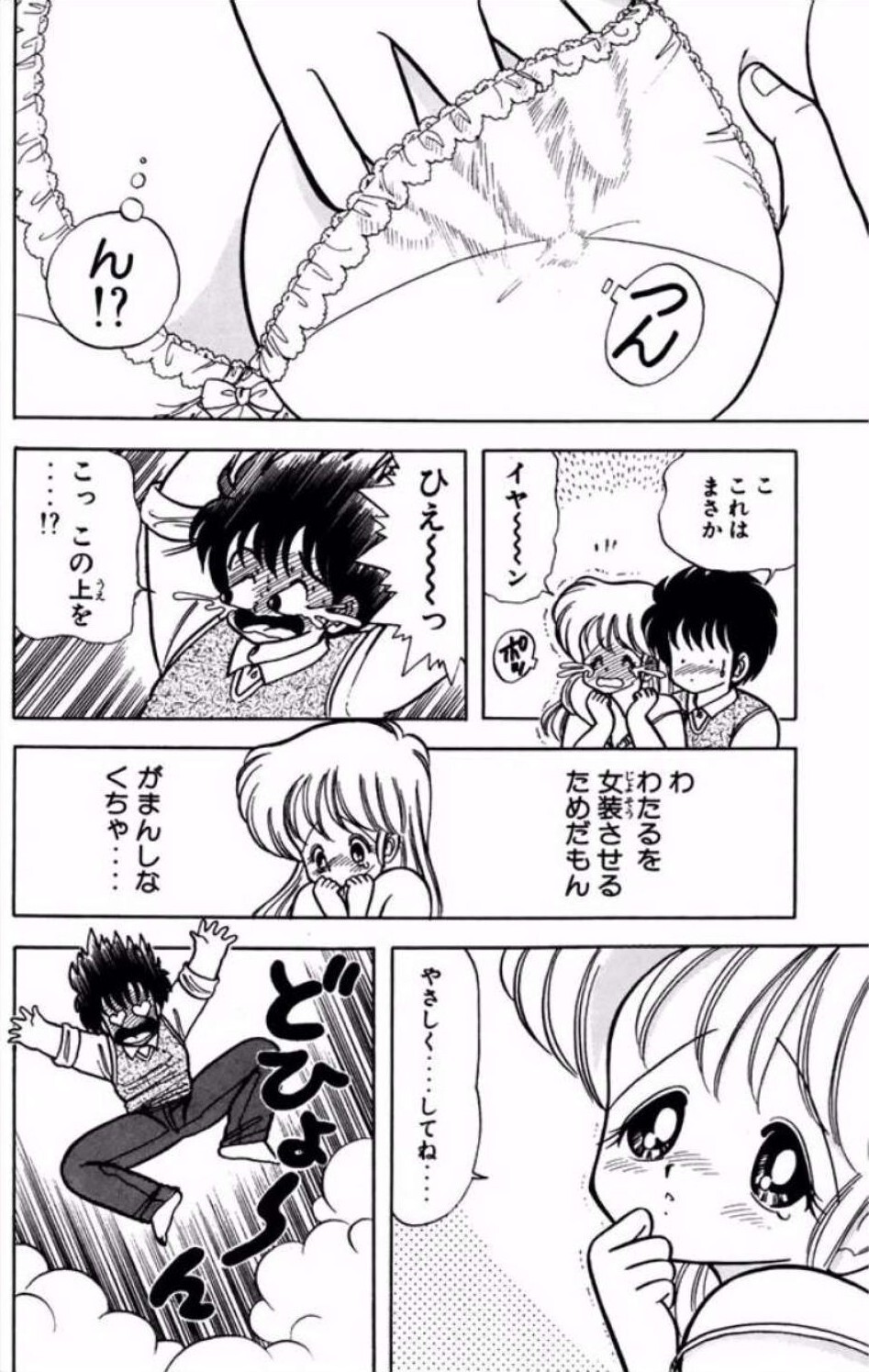 [Kamimura Sumiko] Ikenai! Luna-sensei 1 Digital] - Page 155