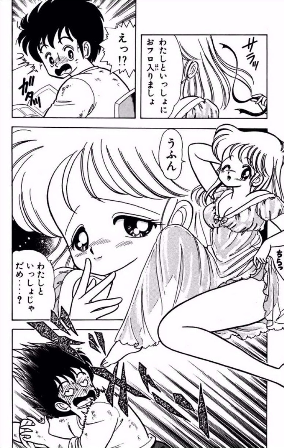 [Kamimura Sumiko] Ikenai! Luna-sensei 1 Digital] - Page 17