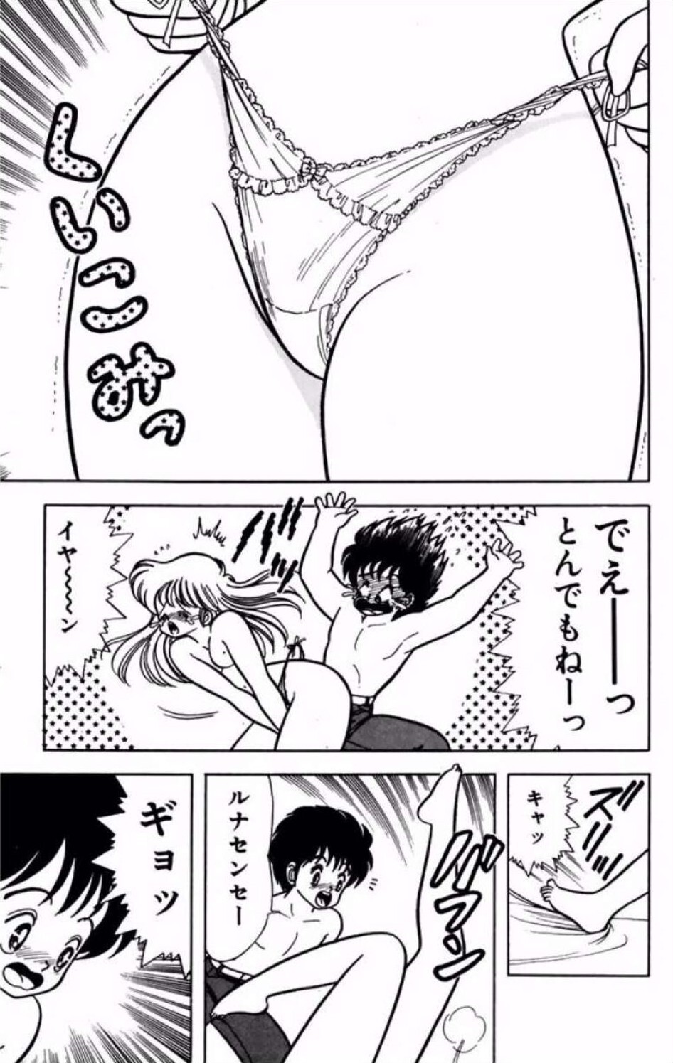 [Kamimura Sumiko] Ikenai! Luna-sensei 1 Digital] - Page 170