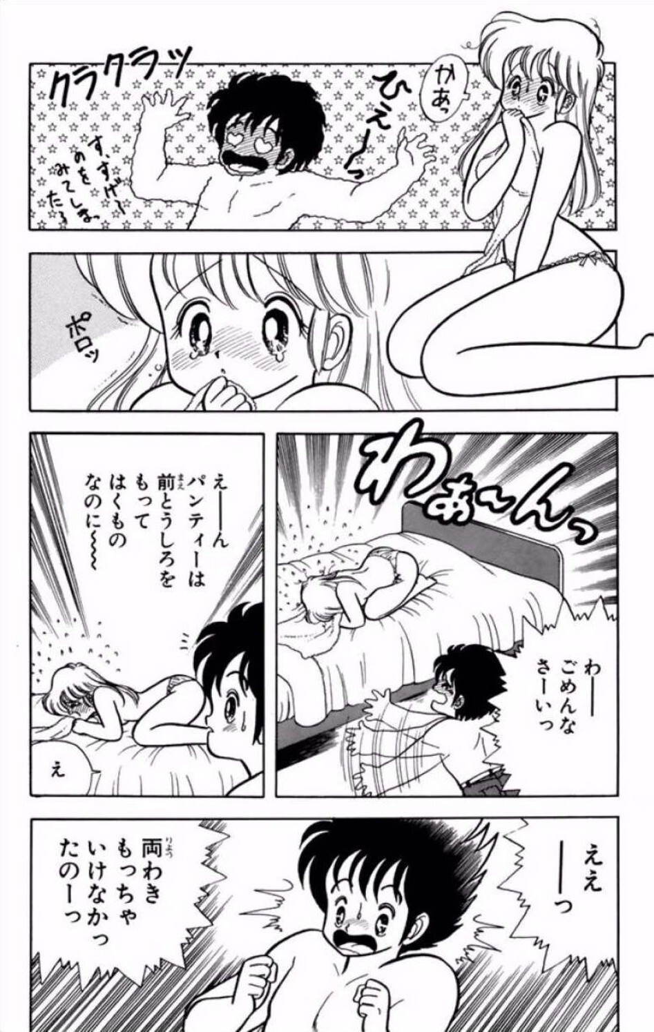 [Kamimura Sumiko] Ikenai! Luna-sensei 1 Digital] - Page 173