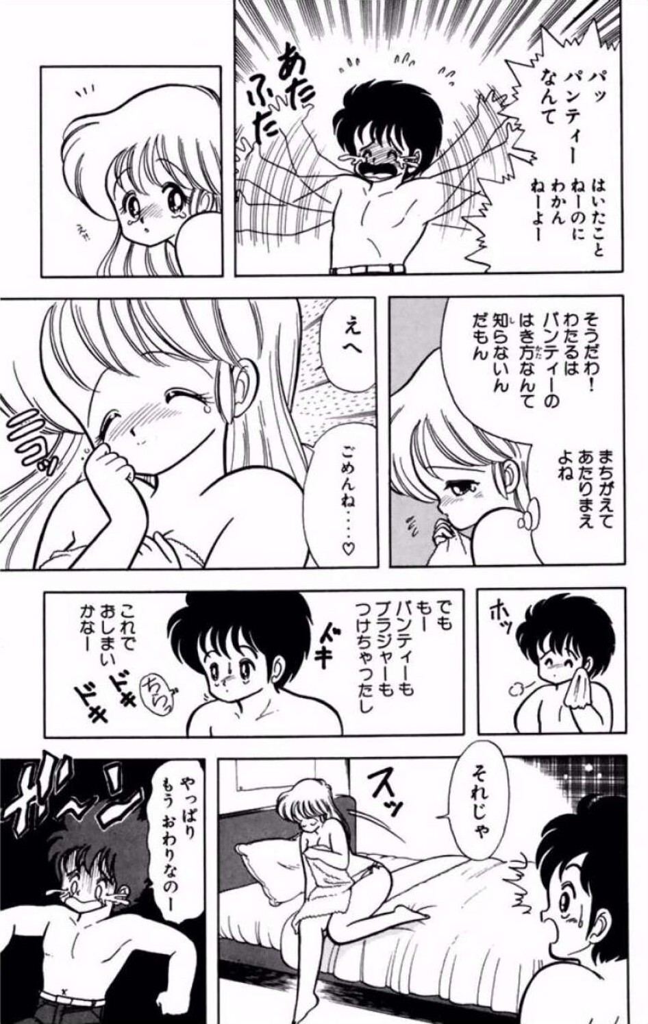 [Kamimura Sumiko] Ikenai! Luna-sensei 1 Digital] - Page 174