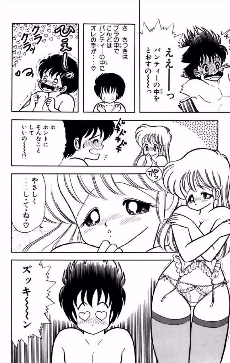 [Kamimura Sumiko] Ikenai! Luna-sensei 1 Digital] - Page 177