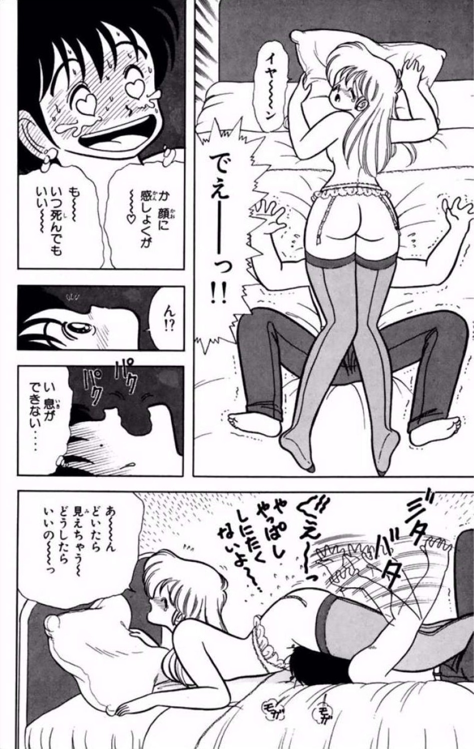 [Kamimura Sumiko] Ikenai! Luna-sensei 1 Digital] - Page 183