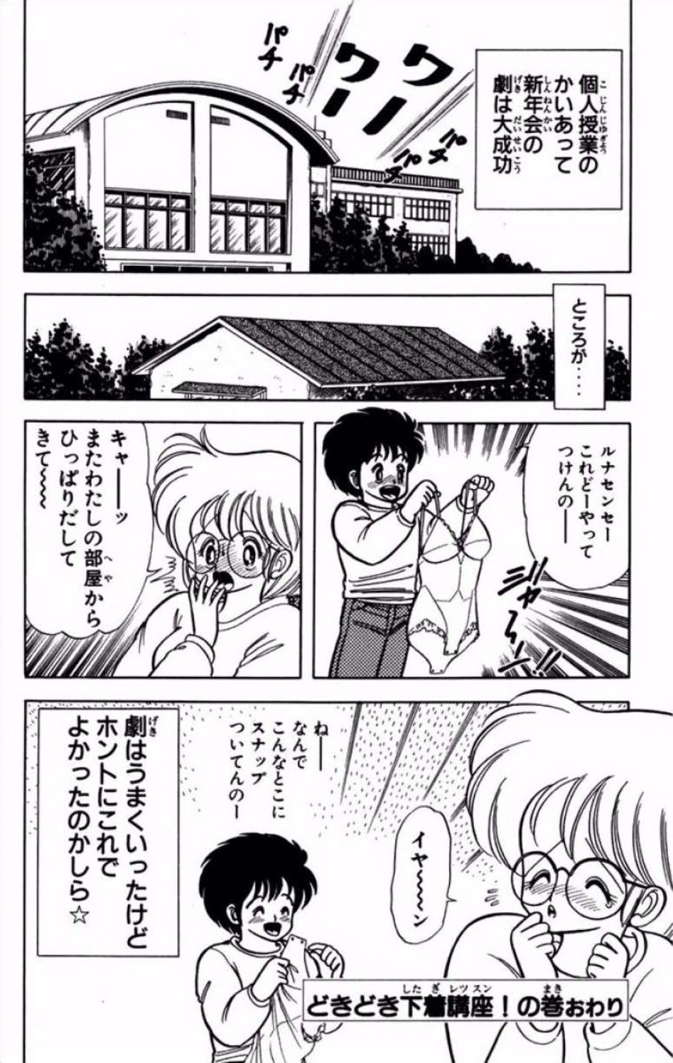 [Kamimura Sumiko] Ikenai! Luna-sensei 1 Digital] - Page 187