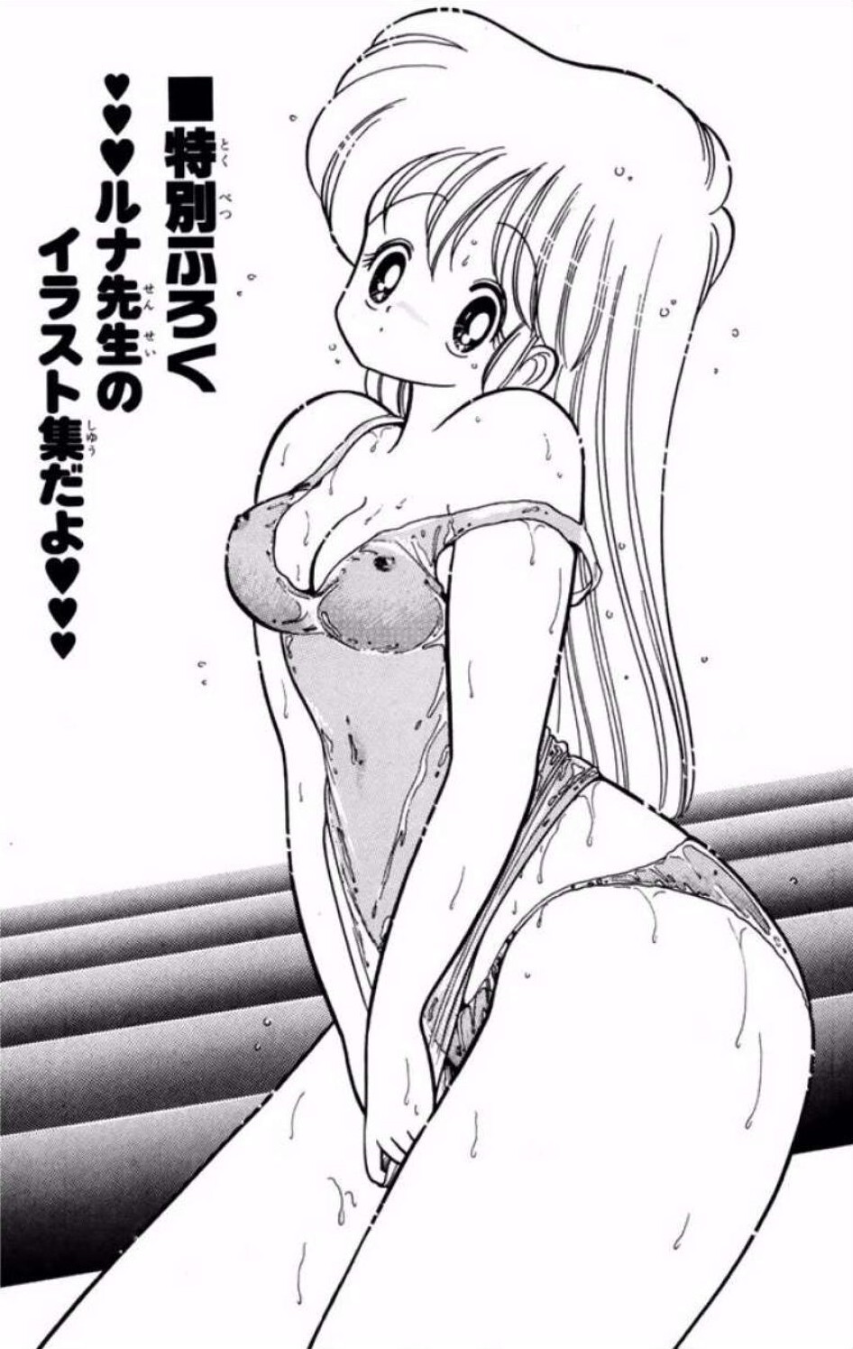 [Kamimura Sumiko] Ikenai! Luna-sensei 1 Digital] - Page 188