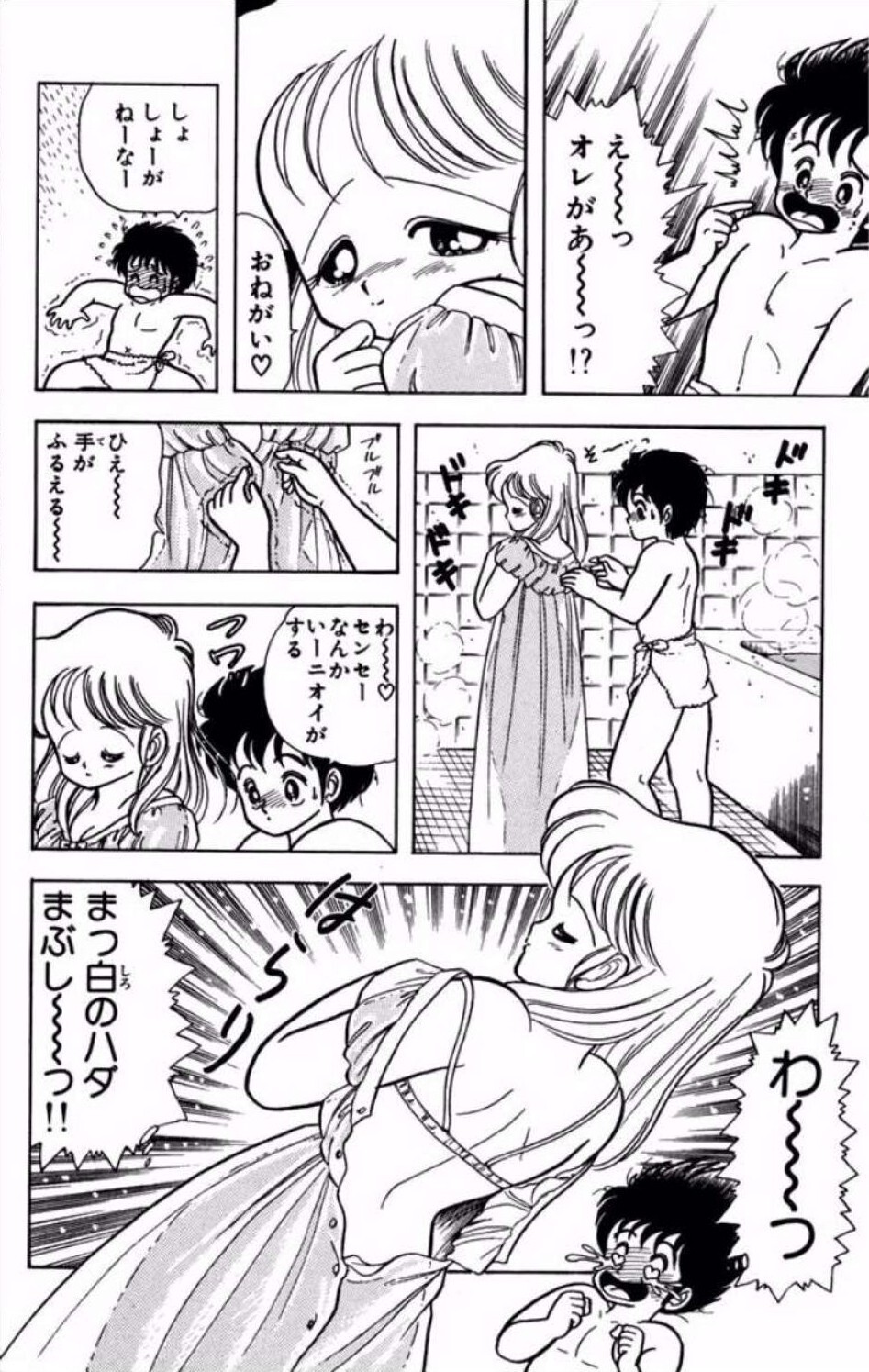 [Kamimura Sumiko] Ikenai! Luna-sensei 1 Digital] - Page 19