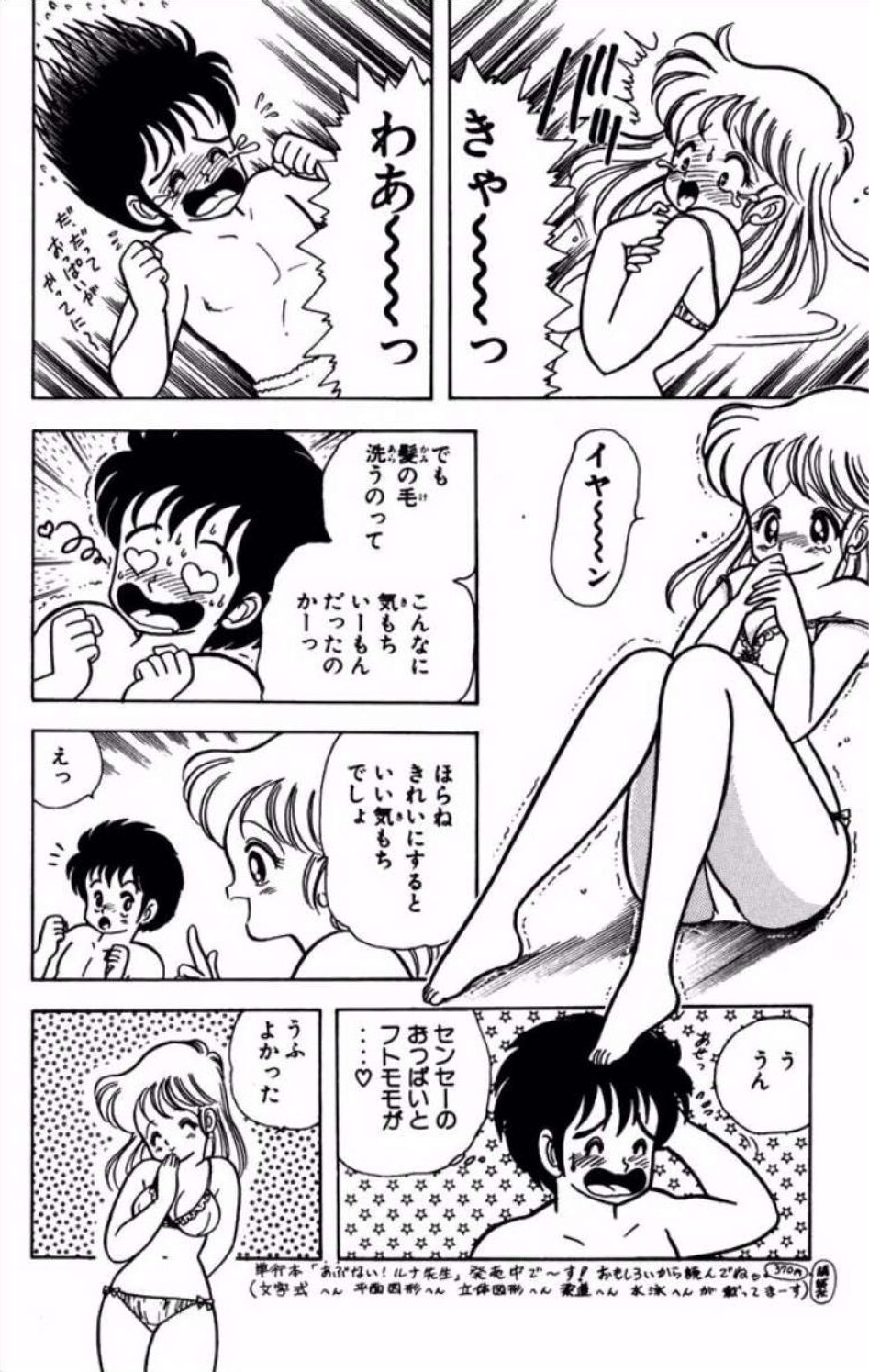 [Kamimura Sumiko] Ikenai! Luna-sensei 1 Digital] - Page 25