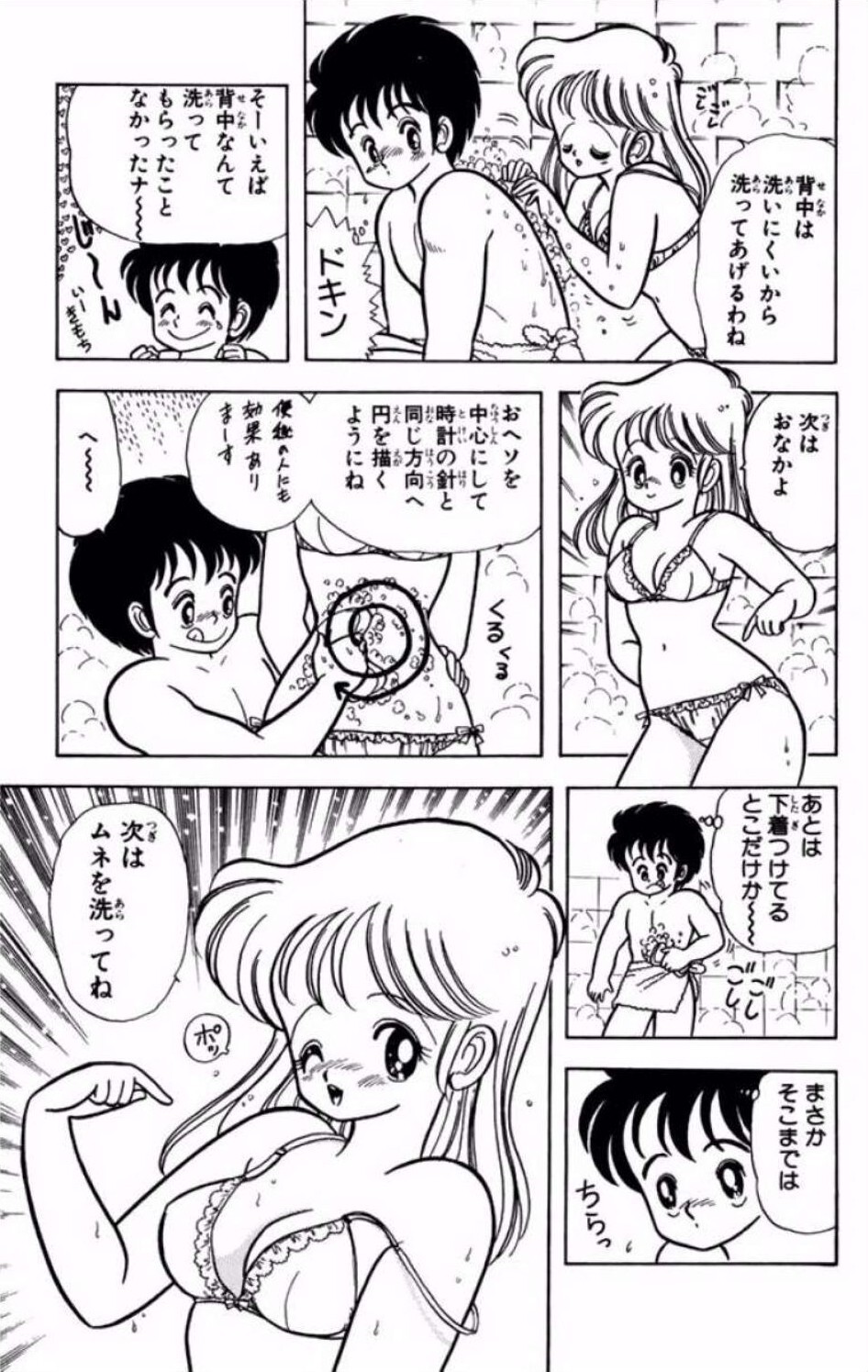 [Kamimura Sumiko] Ikenai! Luna-sensei 1 Digital] - Page 32