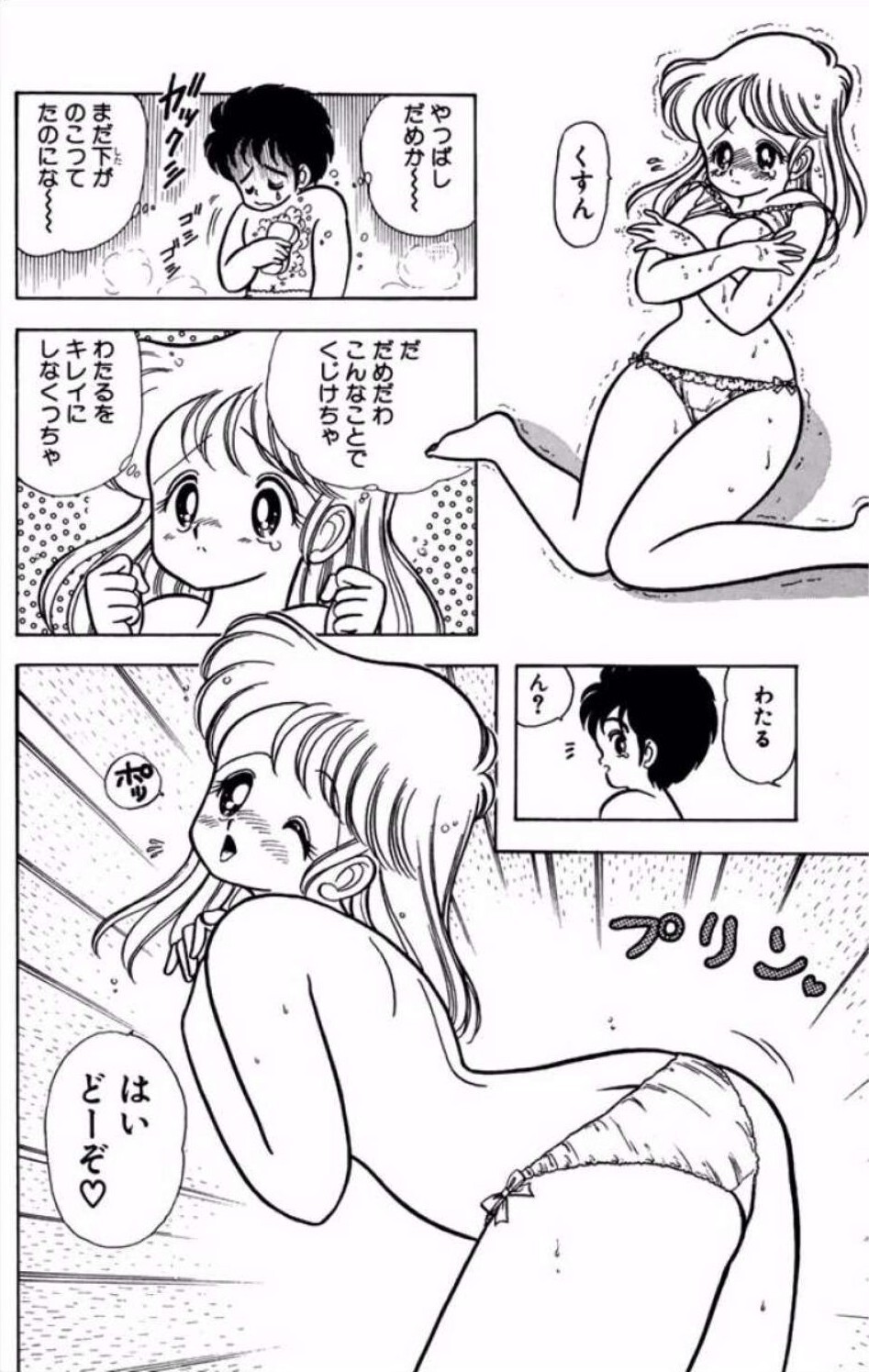 [Kamimura Sumiko] Ikenai! Luna-sensei 1 Digital] - Page 39