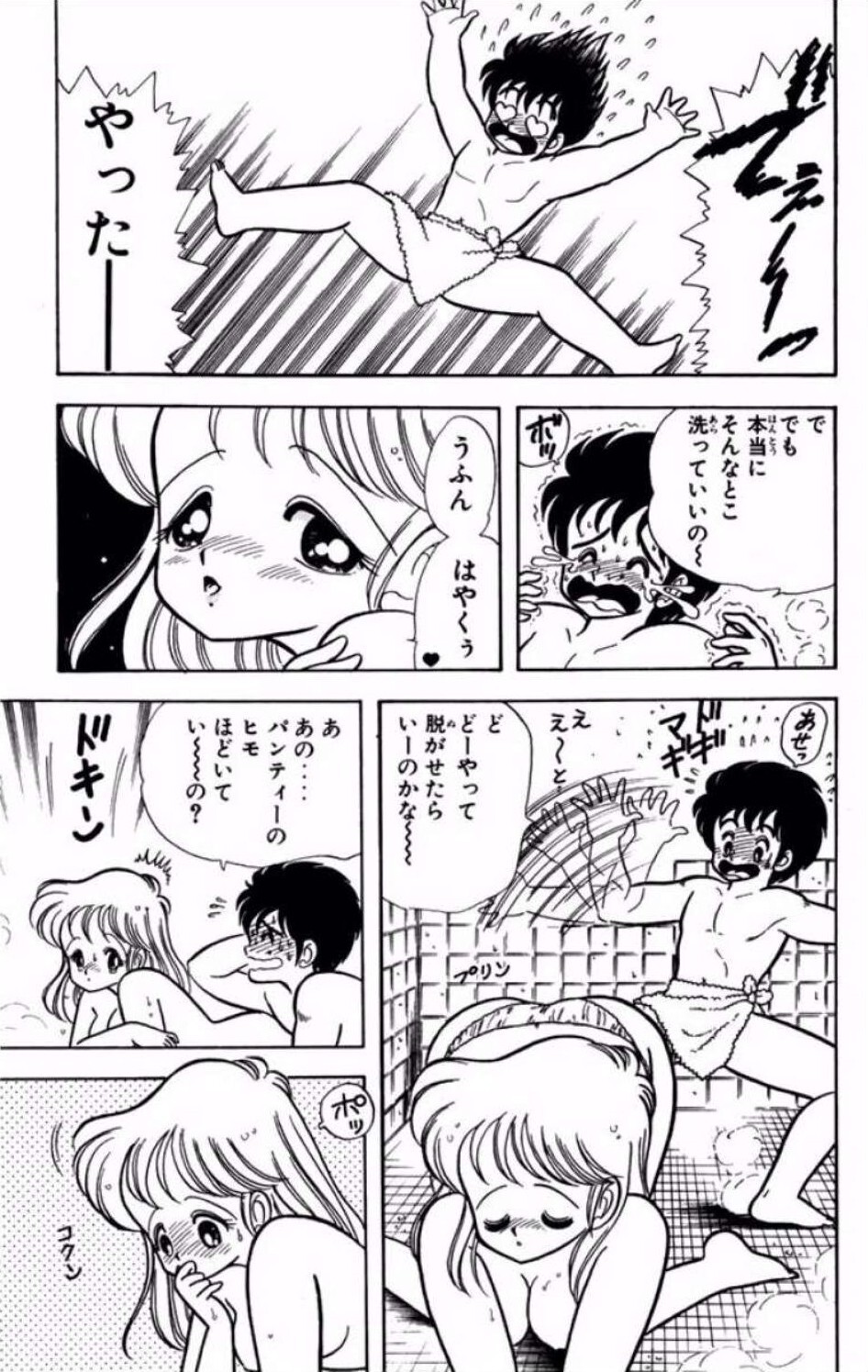 [Kamimura Sumiko] Ikenai! Luna-sensei 1 Digital] - Page 40