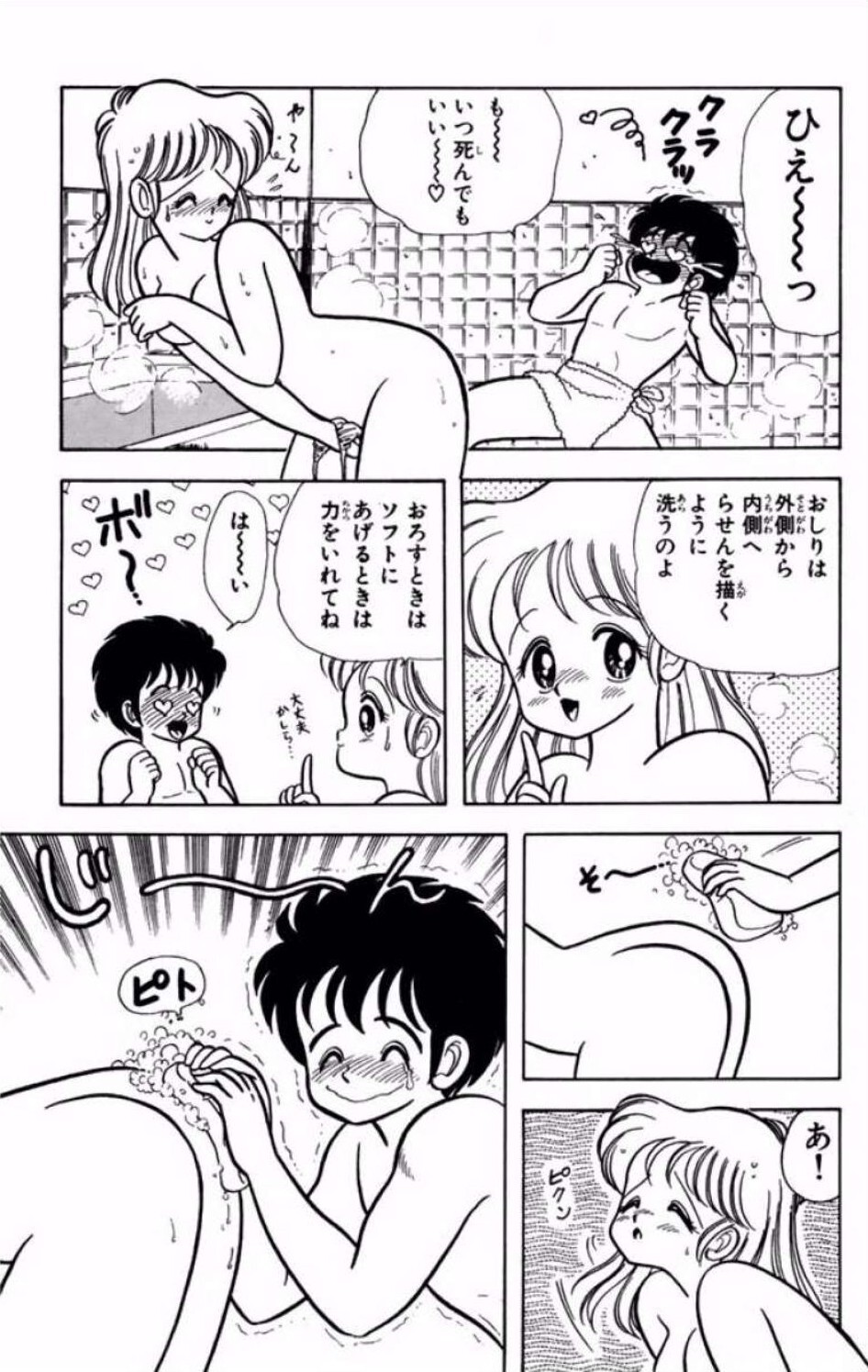 [Kamimura Sumiko] Ikenai! Luna-sensei 1 Digital] - Page 44