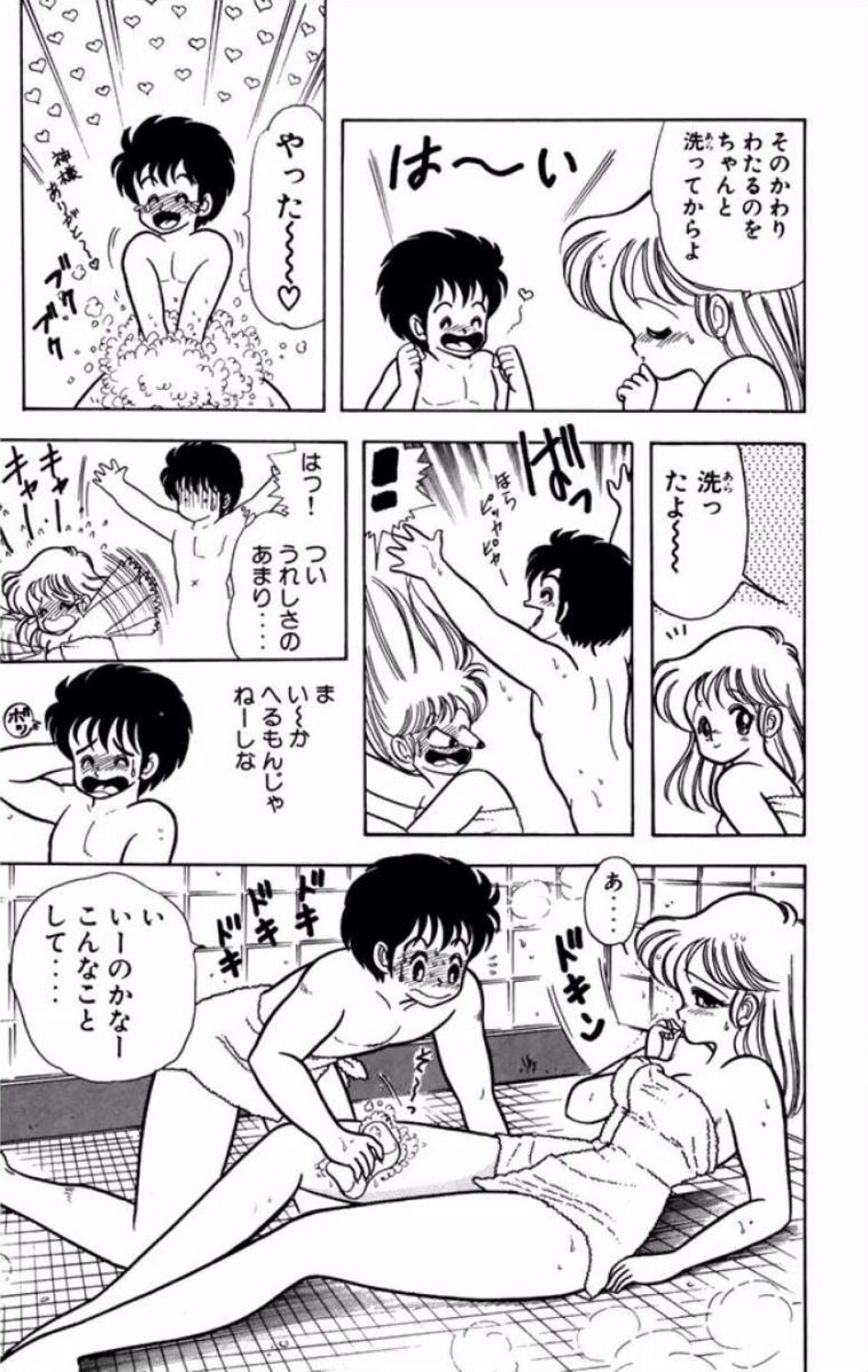 [Kamimura Sumiko] Ikenai! Luna-sensei 1 Digital] - Page 50