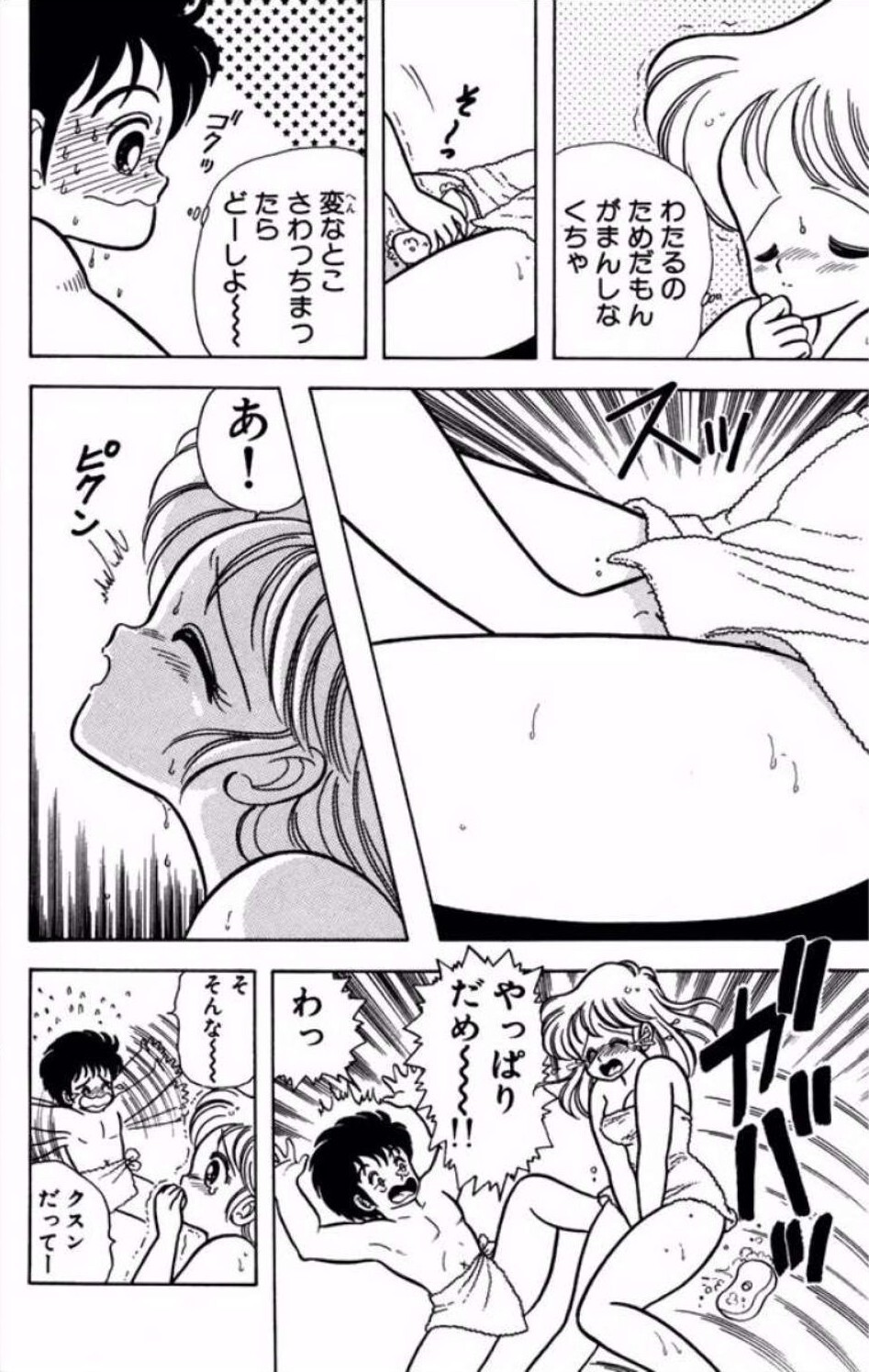 [Kamimura Sumiko] Ikenai! Luna-sensei 1 Digital] - Page 51
