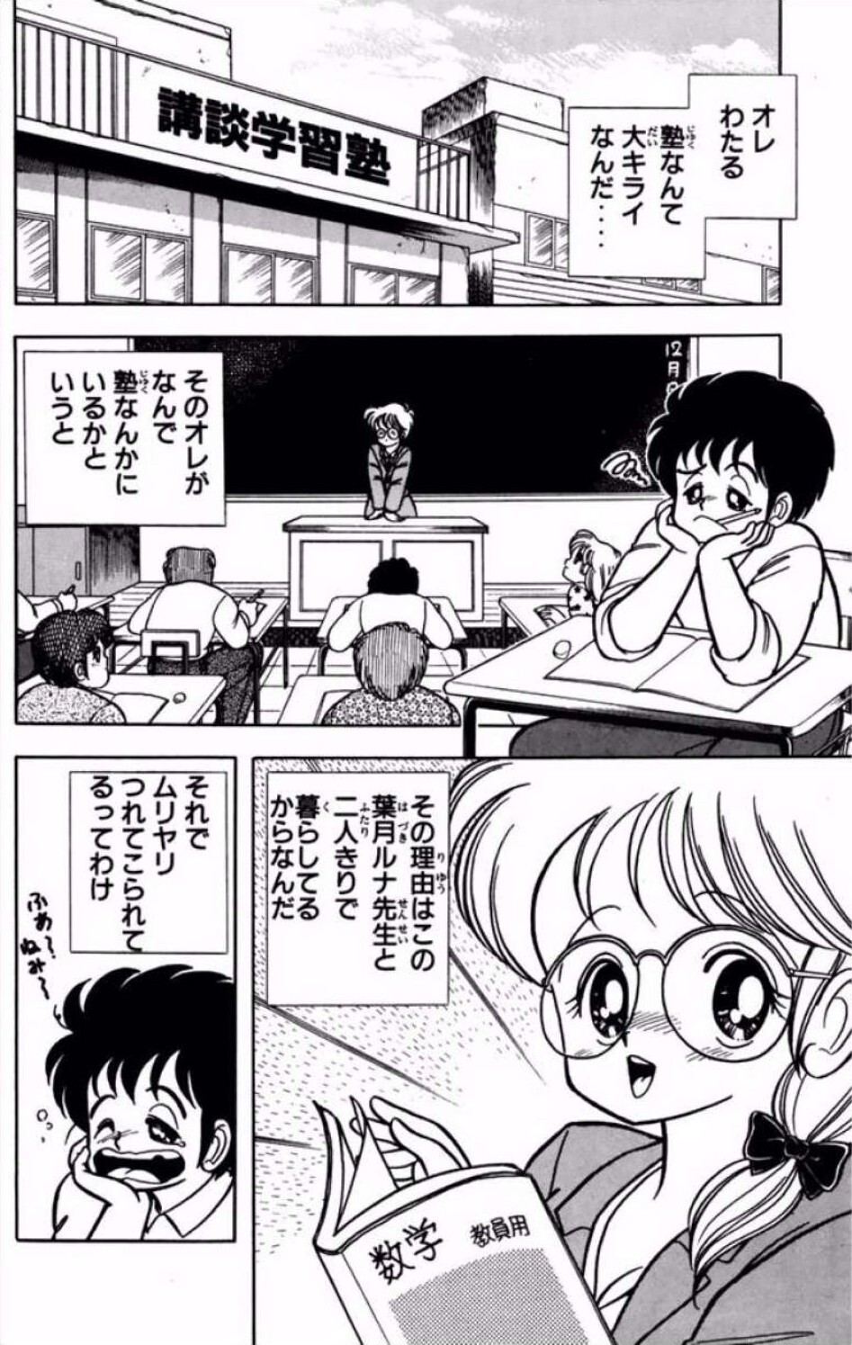 [Kamimura Sumiko] Ikenai! Luna-sensei 1 Digital] - Page 59