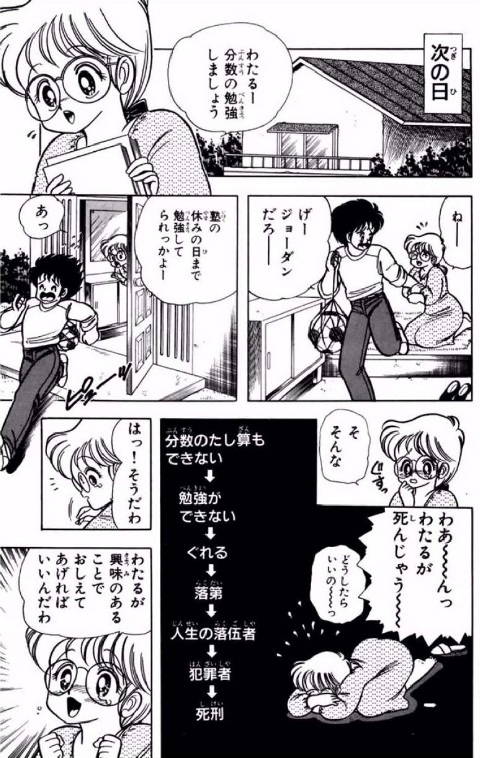 [Kamimura Sumiko] Ikenai! Luna-sensei 1 Digital] - Page 62