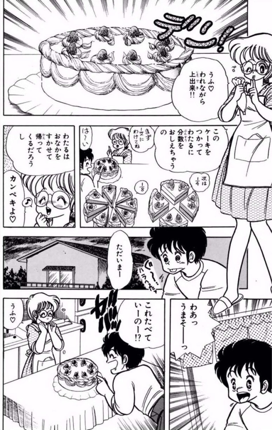 [Kamimura Sumiko] Ikenai! Luna-sensei 1 Digital] - Page 63