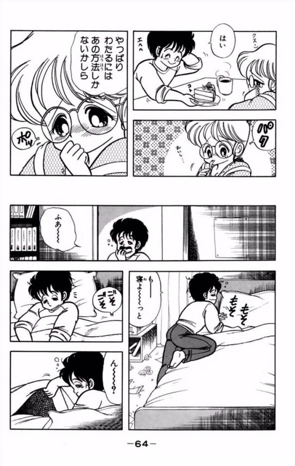 [Kamimura Sumiko] Ikenai! Luna-sensei 1 Digital] - Page 65