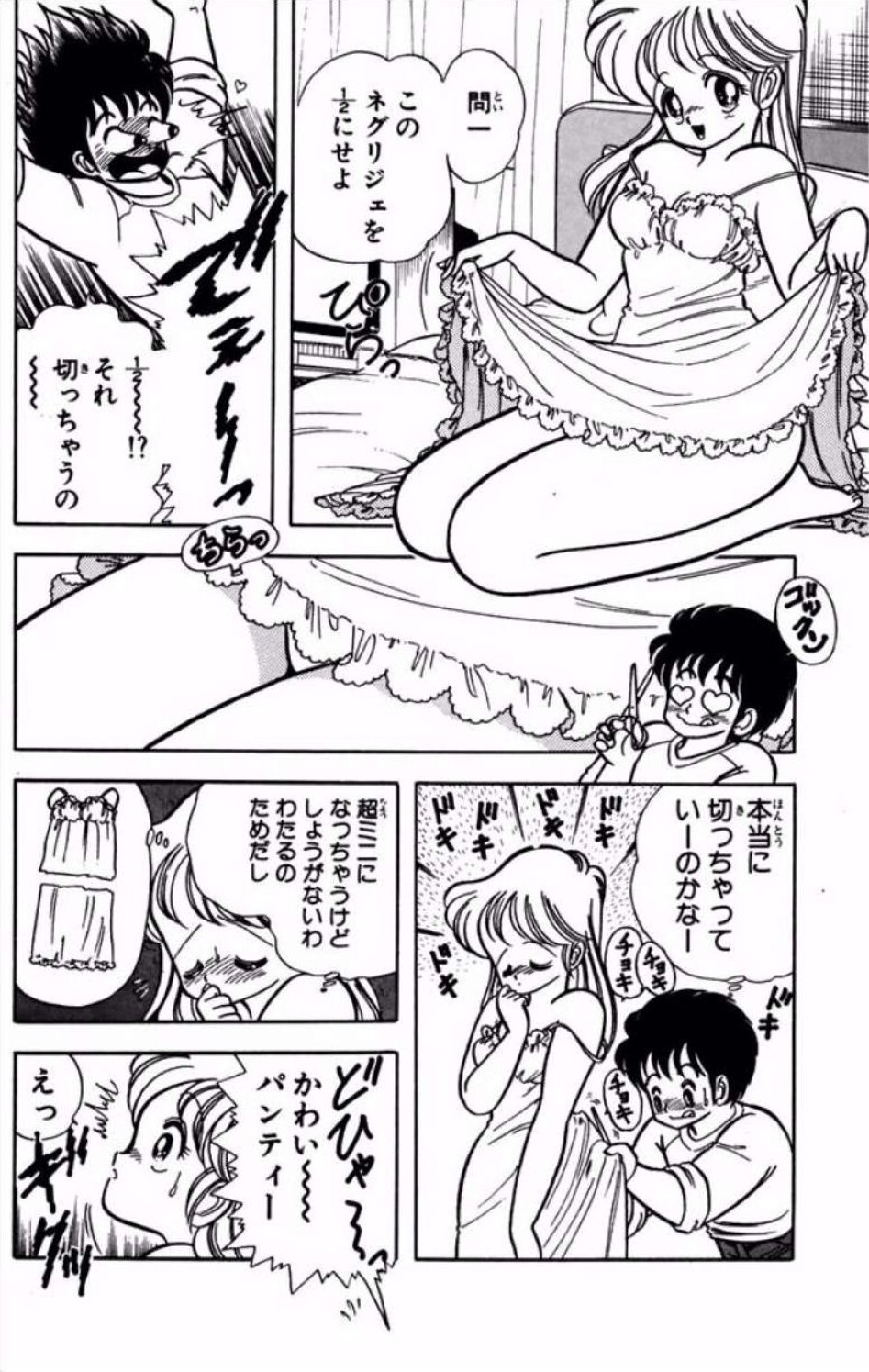 [Kamimura Sumiko] Ikenai! Luna-sensei 1 Digital] - Page 67