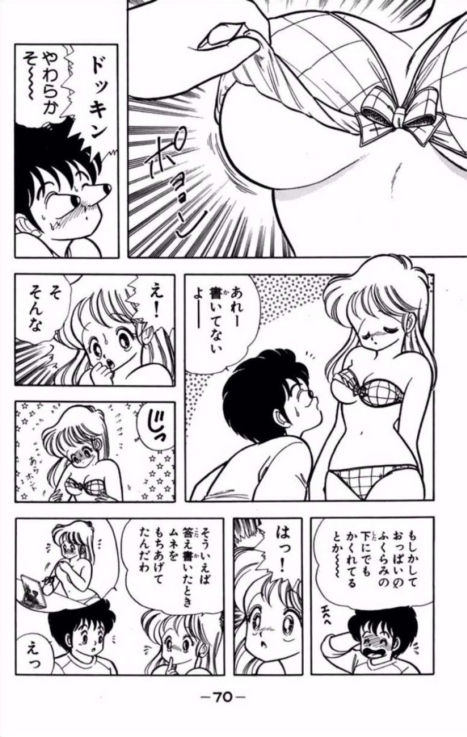 [Kamimura Sumiko] Ikenai! Luna-sensei 1 Digital] - Page 71