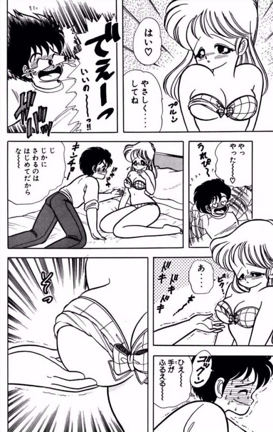 [Kamimura Sumiko] Ikenai! Luna-sensei 1 Digital] - Page 73